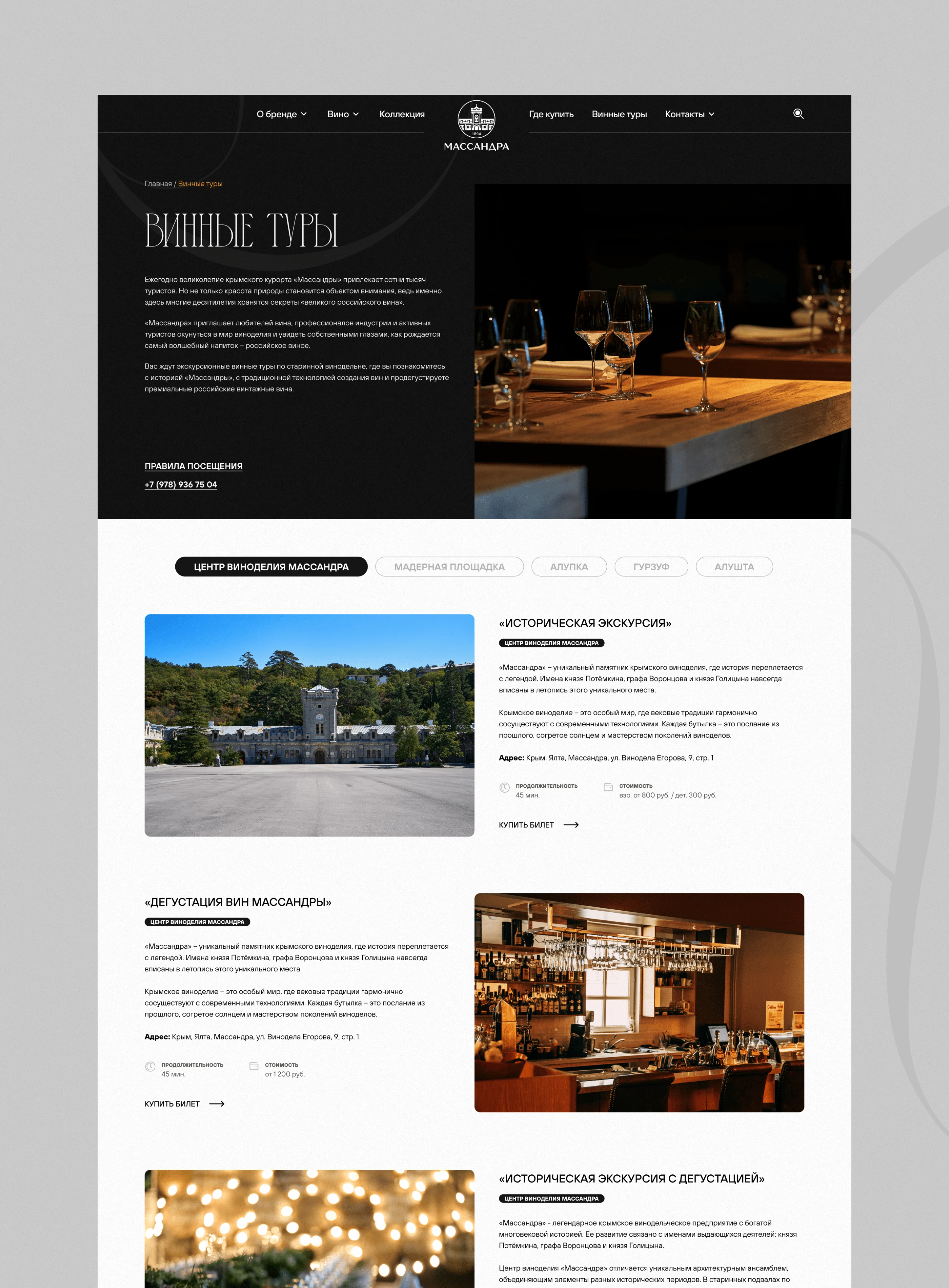 Massandra. UI / UX Design. Commercial Project — Изображение №8 — Интерфейсы на Dprofile