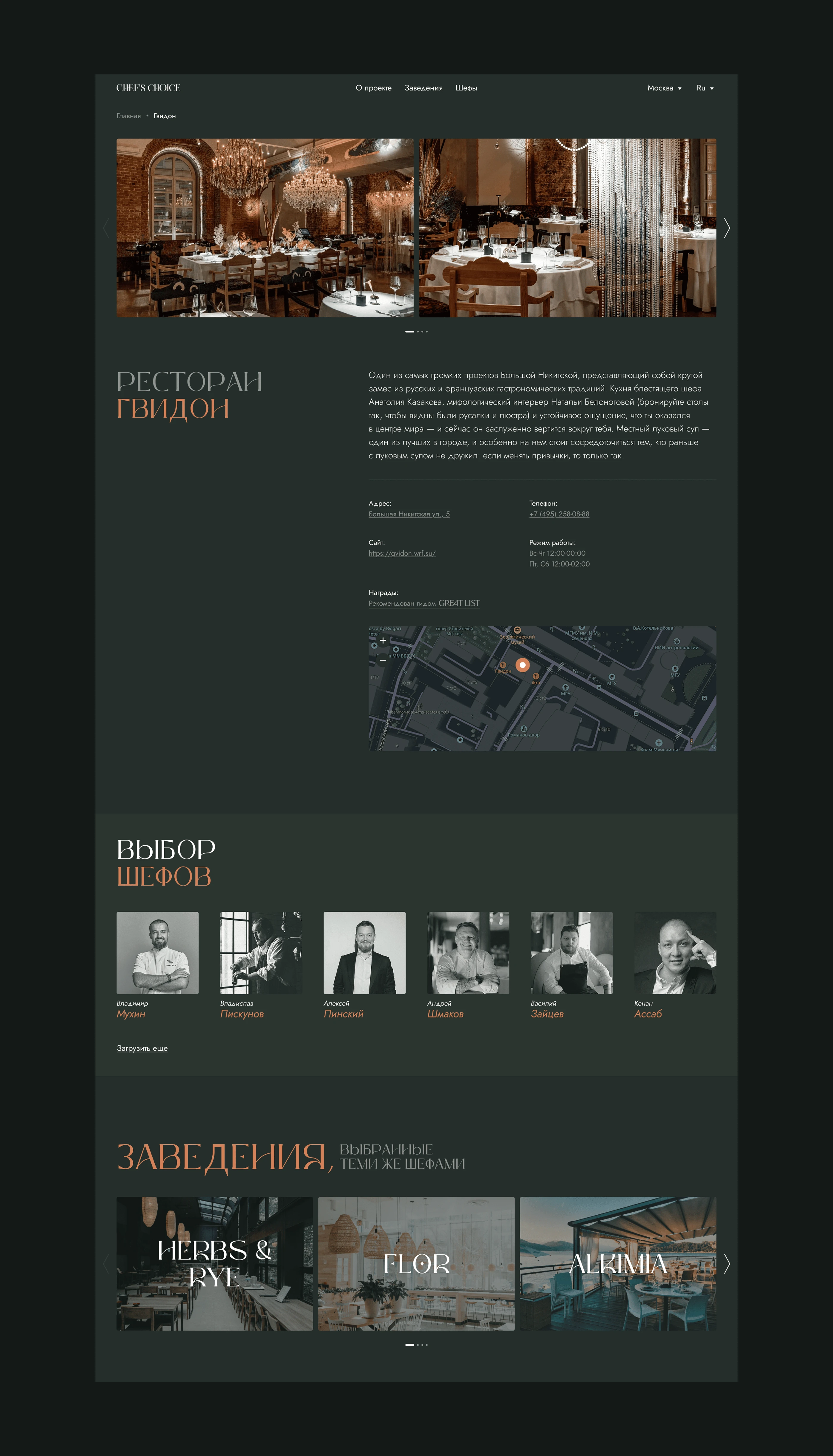Chef`s Choice. UI / UX Design. Commercial Project — Изображение №9 — Интерфейсы на Dprofile