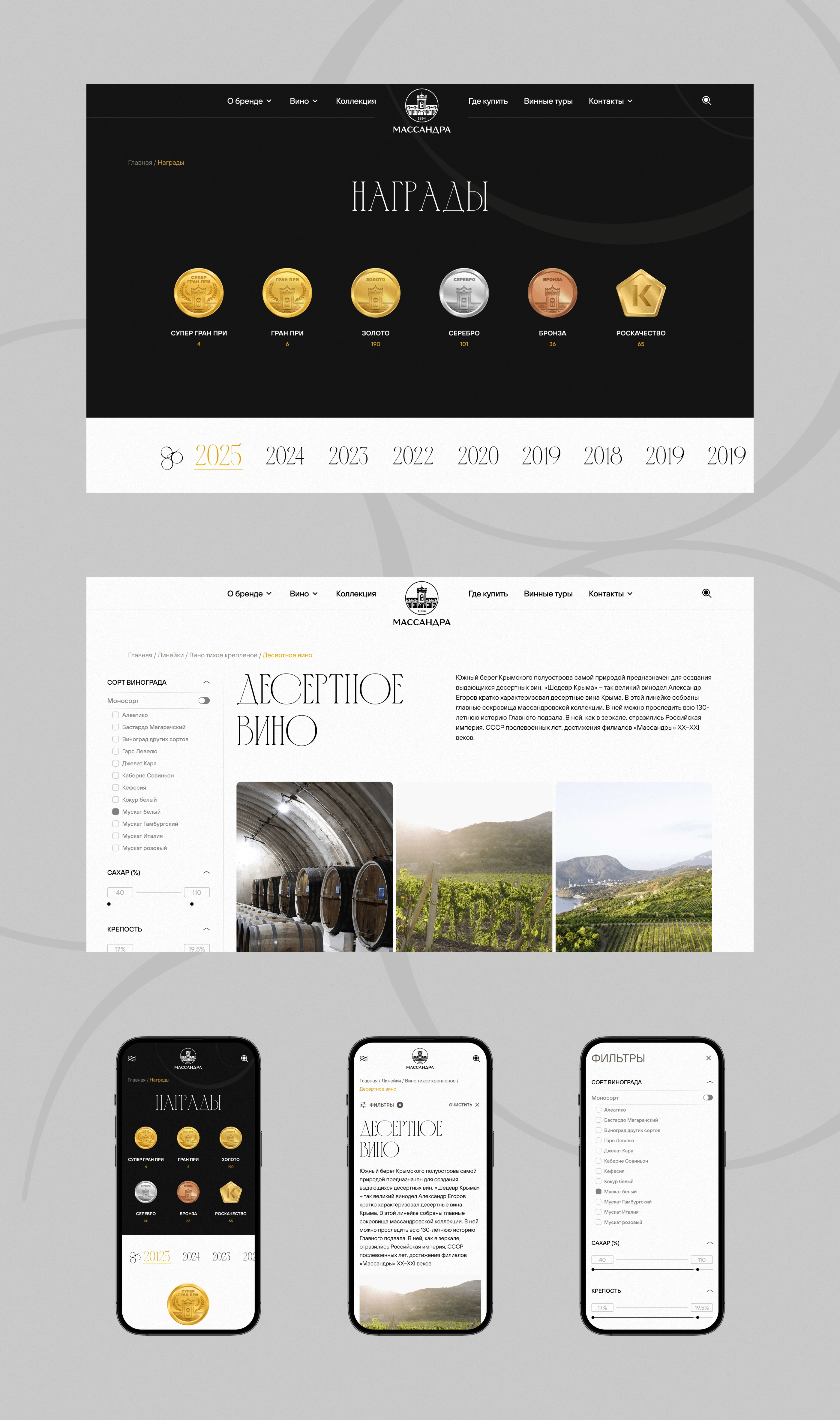 Massandra. UI / UX Design. Commercial Project — Изображение №5 — Интерфейсы на Dprofile