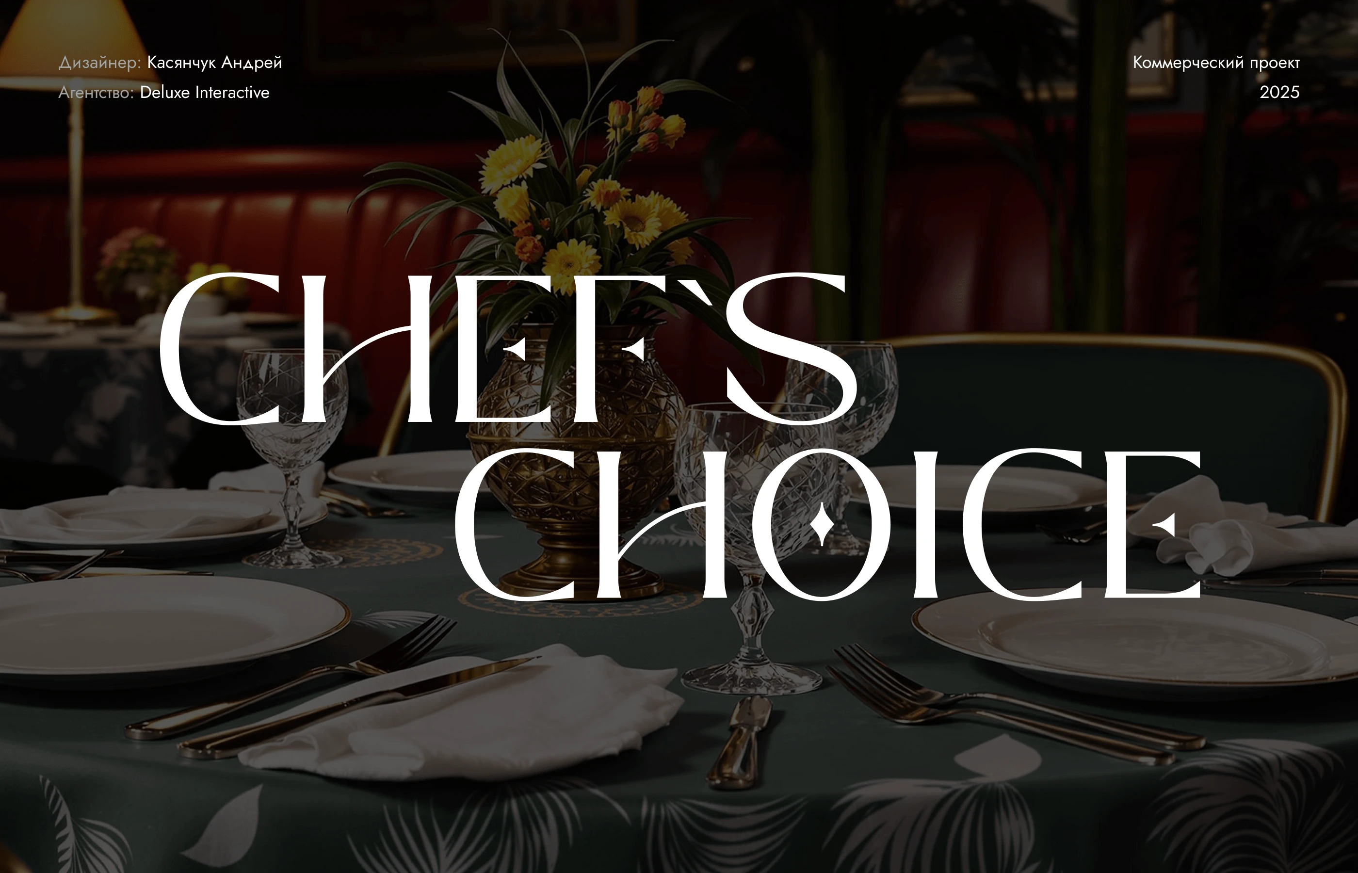 Chef`s Choice. UI / UX Design. Commercial Project — Изображение №1 — Интерфейсы на Dprofile