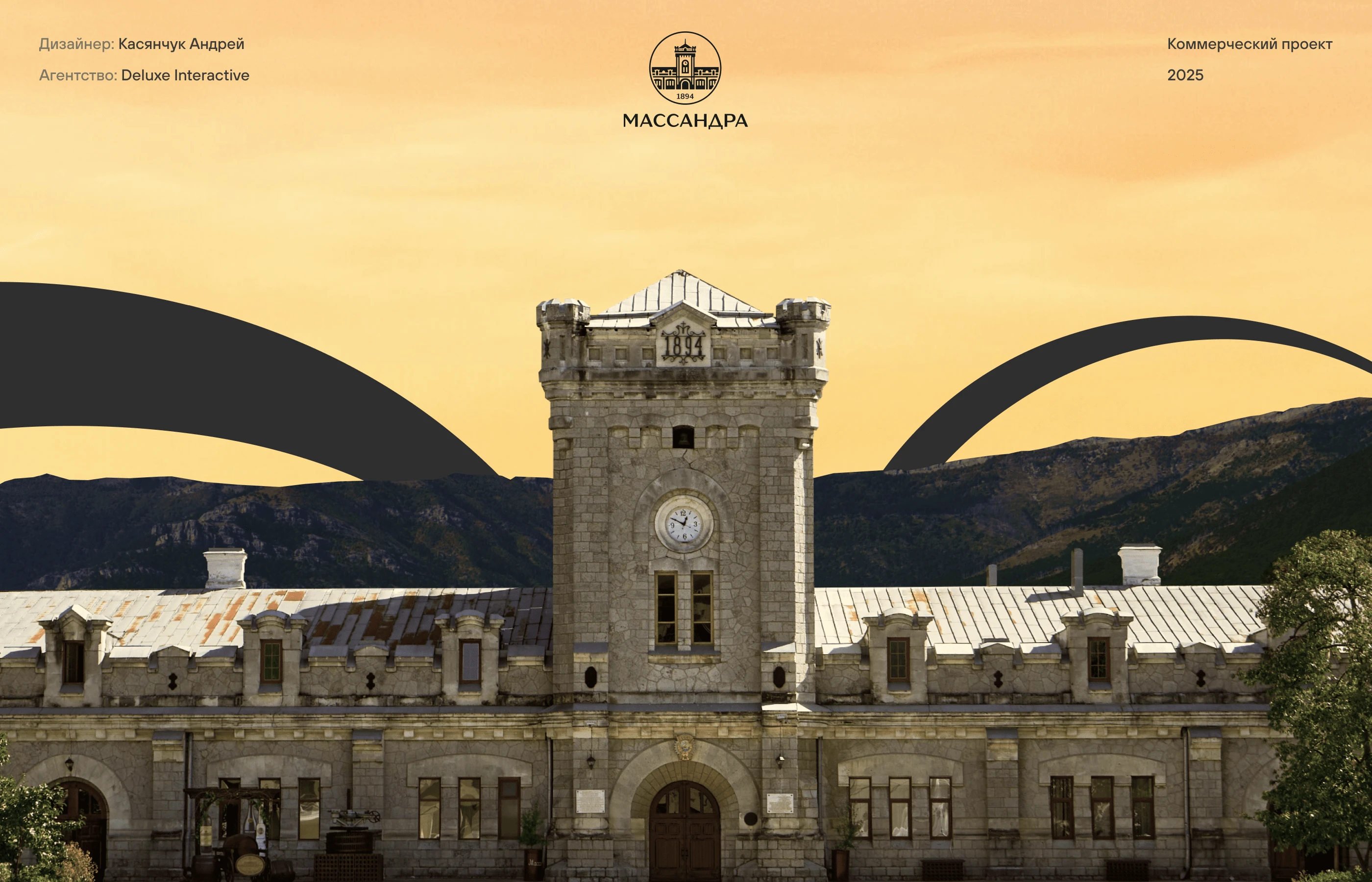 Massandra. UI / UX Design. Commercial Project — Изображение №1 — Интерфейсы на Dprofile