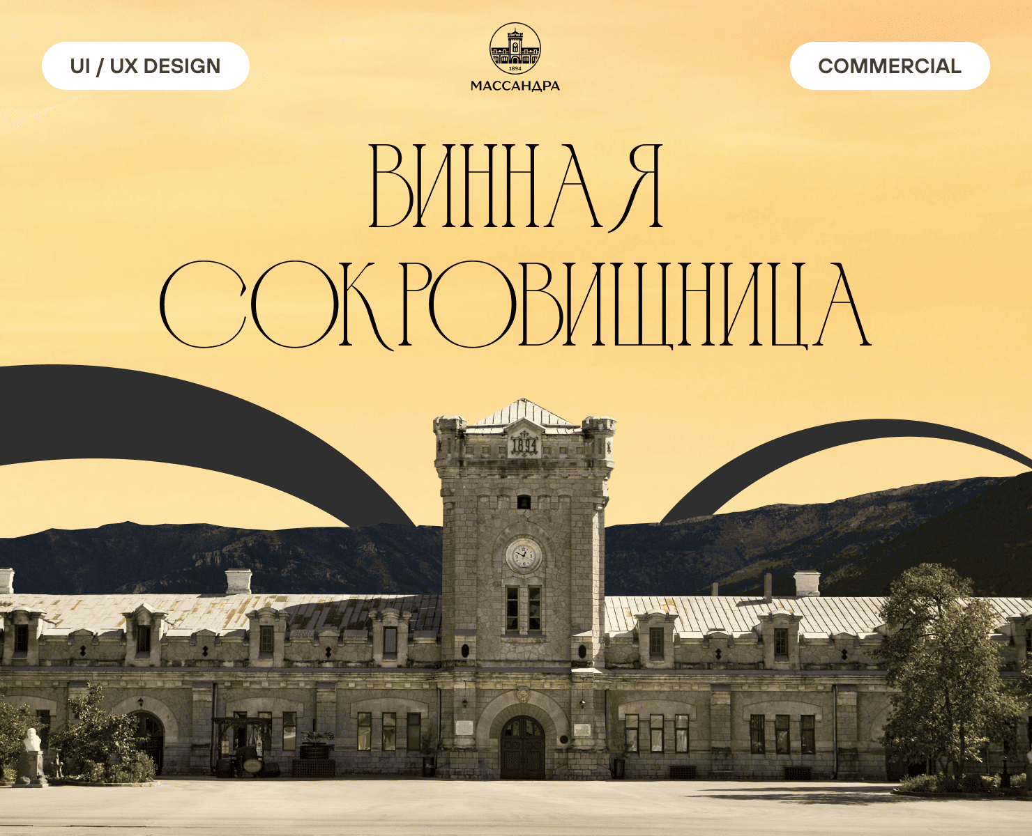 Massandra. UI / UX Design. Commercial Project — Интерфейсы на Dprofile