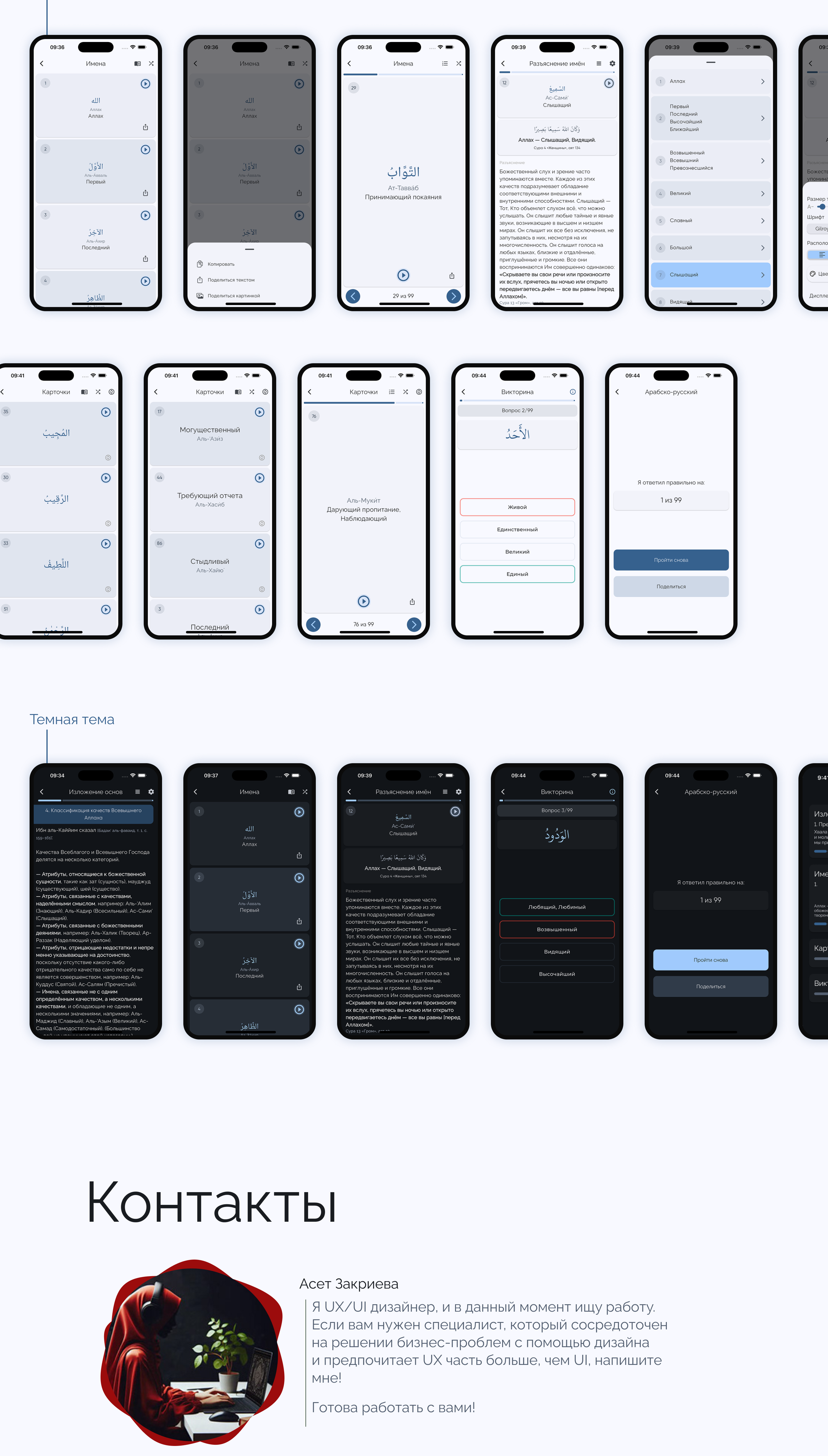 Имена Аллаха | Редизайн приложения — Изображение №3 — Интерфейсы на Dprofile