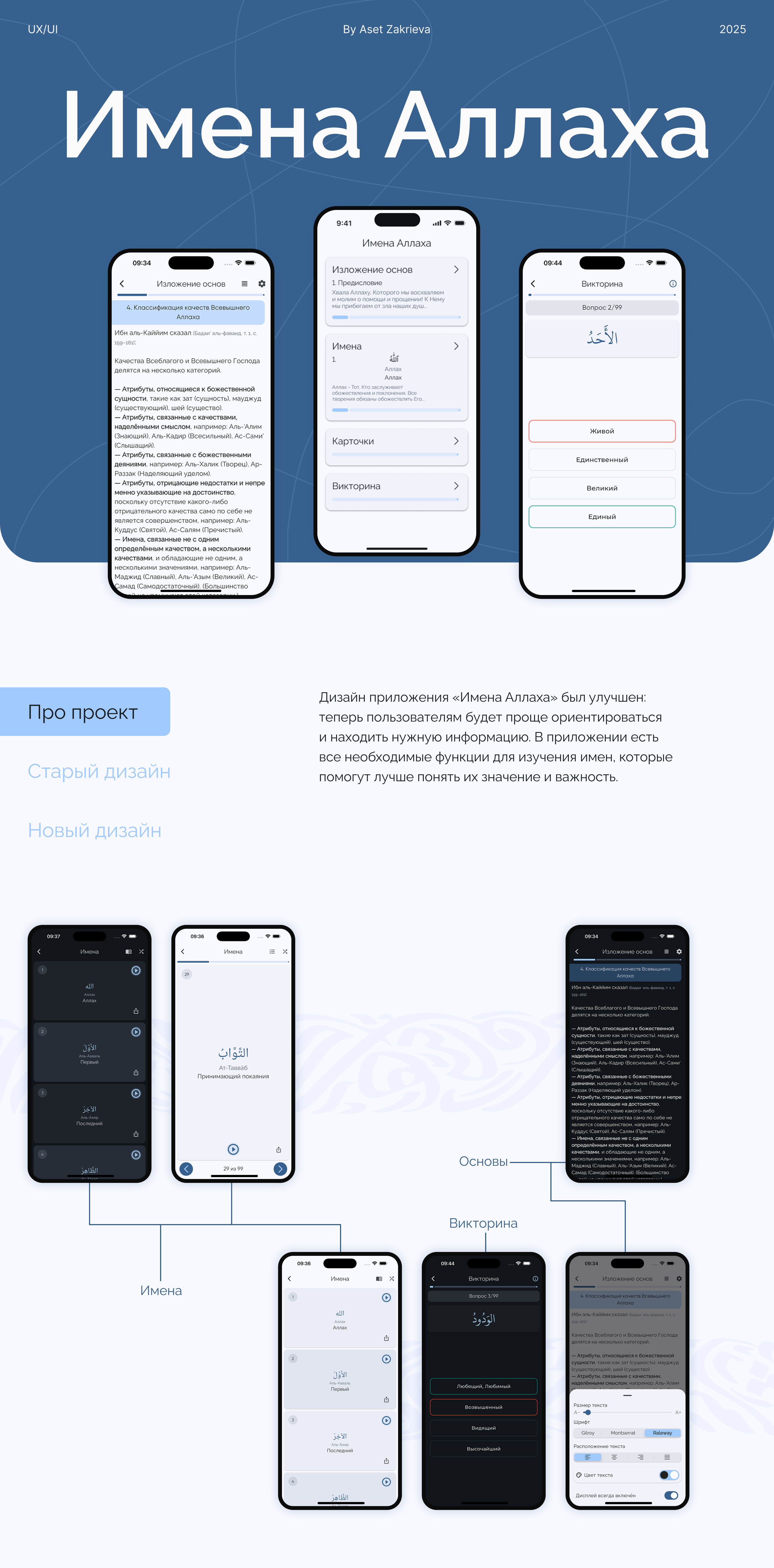 Имена Аллаха | Редизайн приложения — Изображение №1 — Интерфейсы на Dprofile
