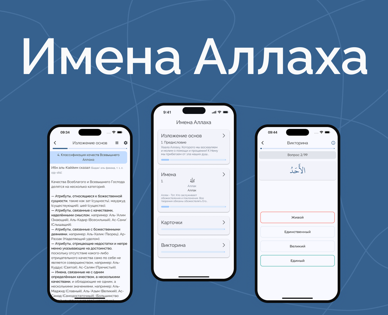 Имена Аллаха | Редизайн приложения на Dprofile