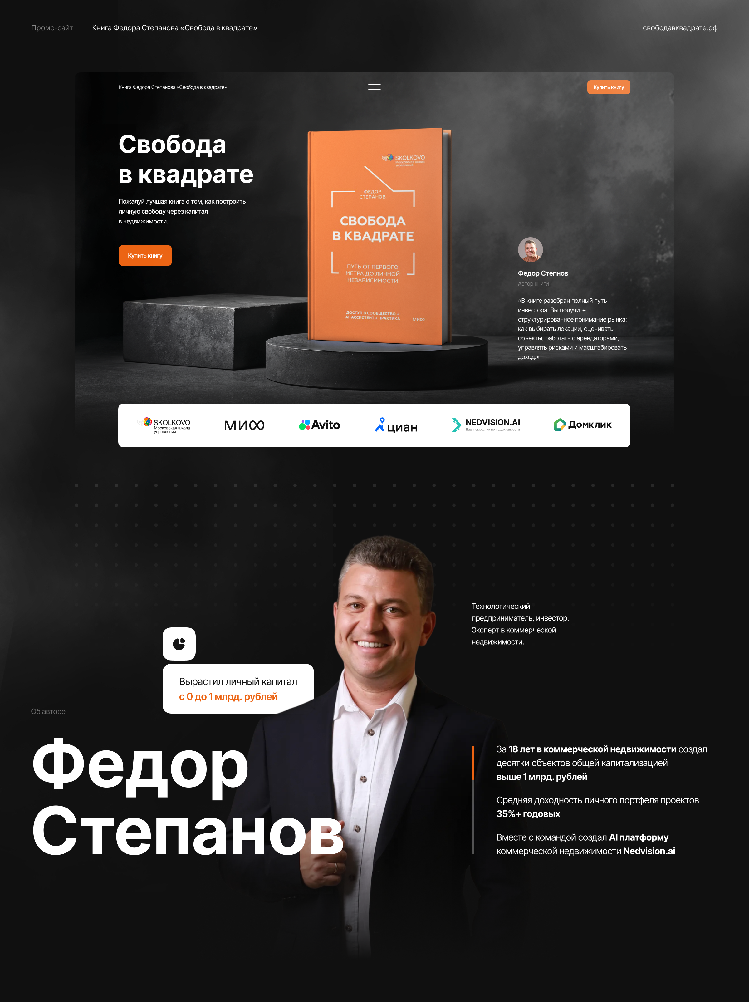 Промо-сайт для книги «Свобода в квадрате» — Изображение №1 — Интерфейсы на Dprofile