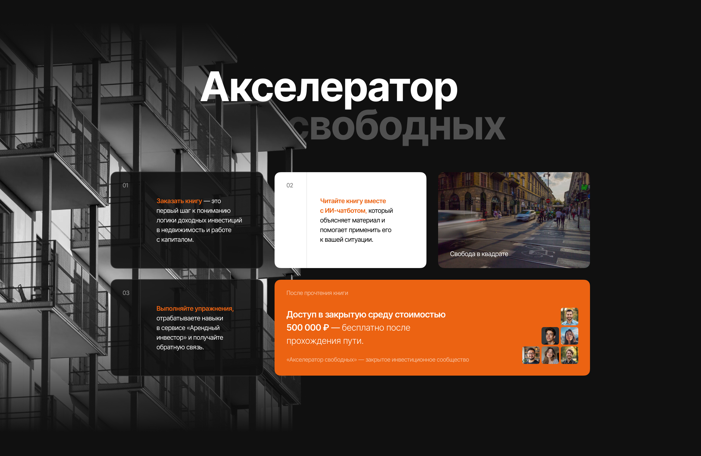 Промо-сайт для книги «Свобода в квадрате» — Изображение №6 — Интерфейсы на Dprofile