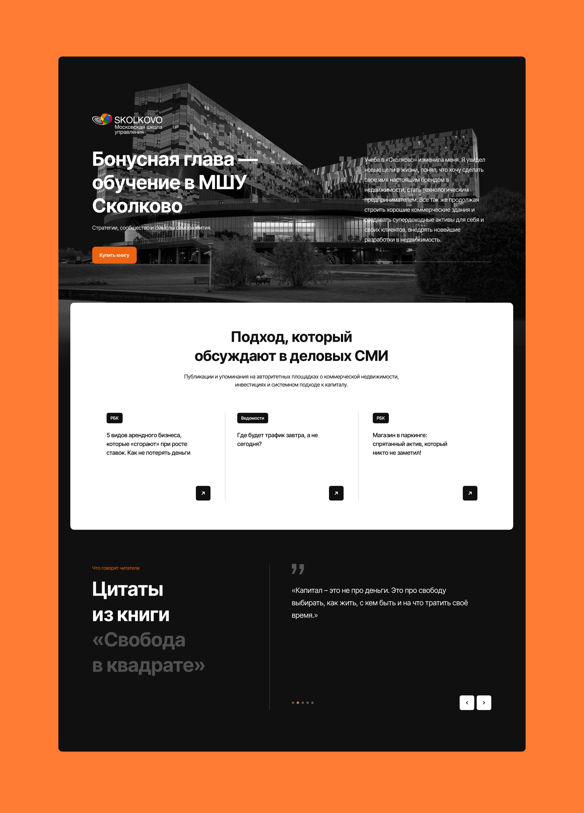 Промо-сайт для книги «Свобода в квадрате» — Изображение №3 — Интерфейсы на Dprofile