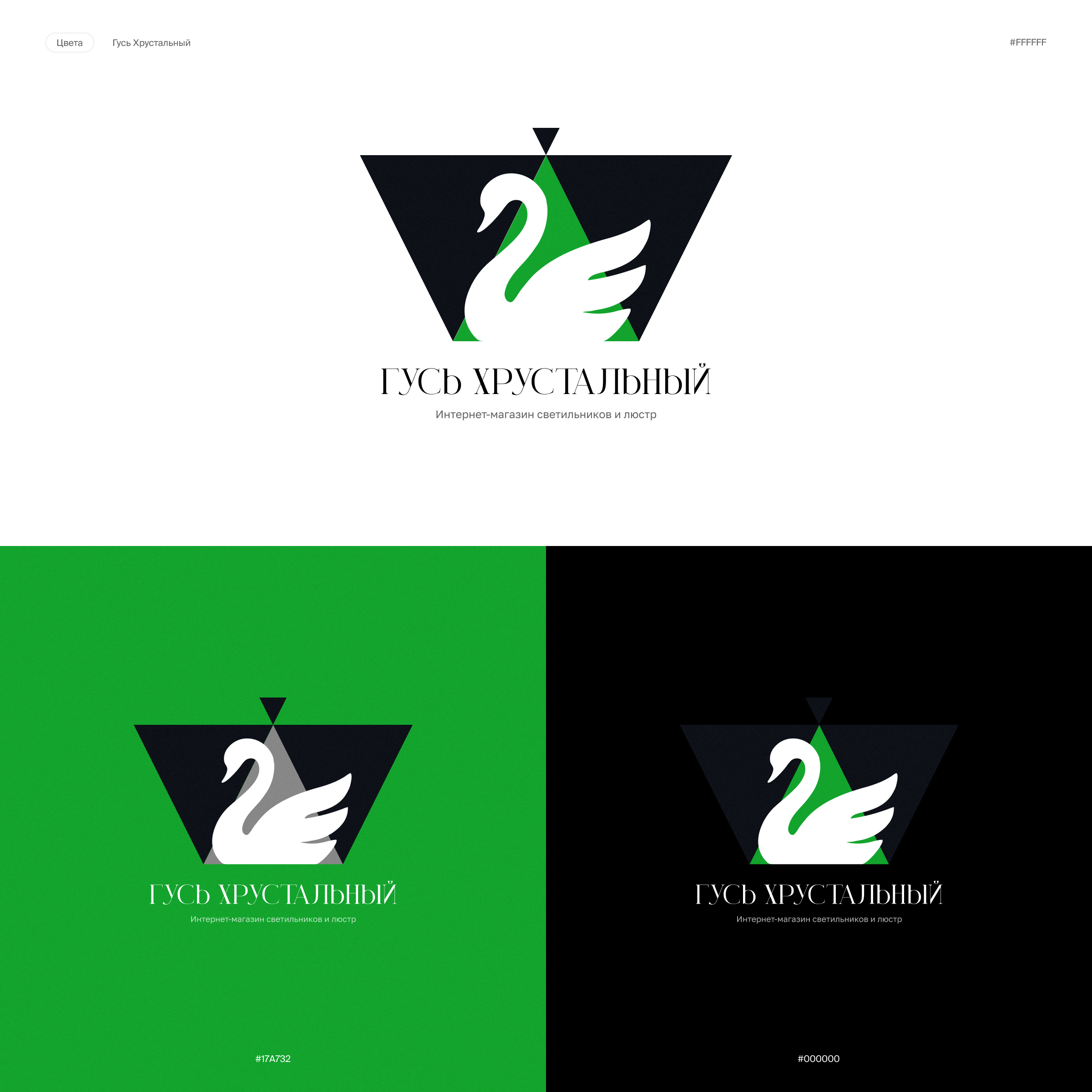 Бренднг для производителя хрустальных люстр Гусь-Хрустальный — Изображение №4 — Брендинг на Dprofile