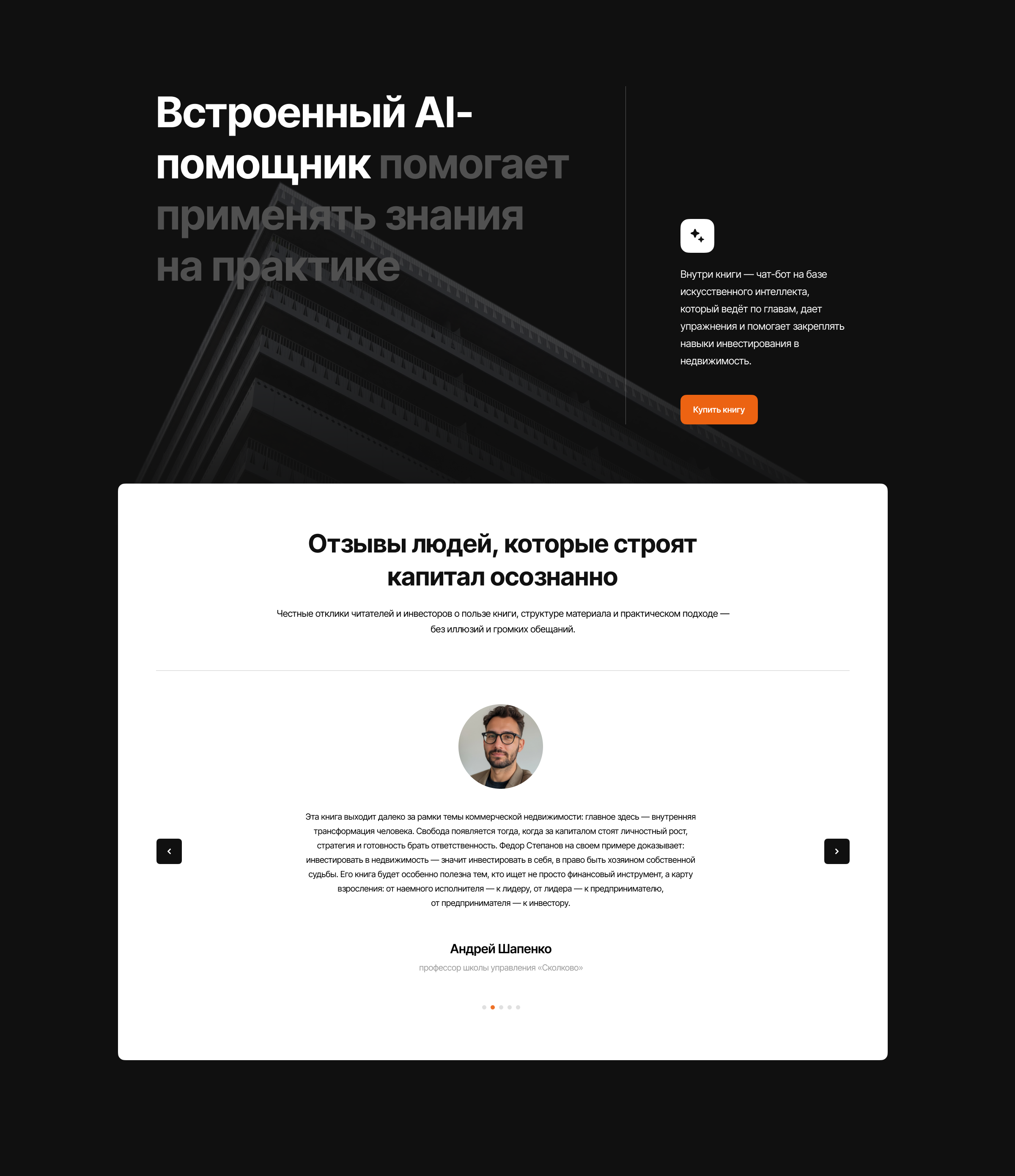 Промо-сайт для книги «Свобода в квадрате» — Изображение №4 — Интерфейсы на Dprofile