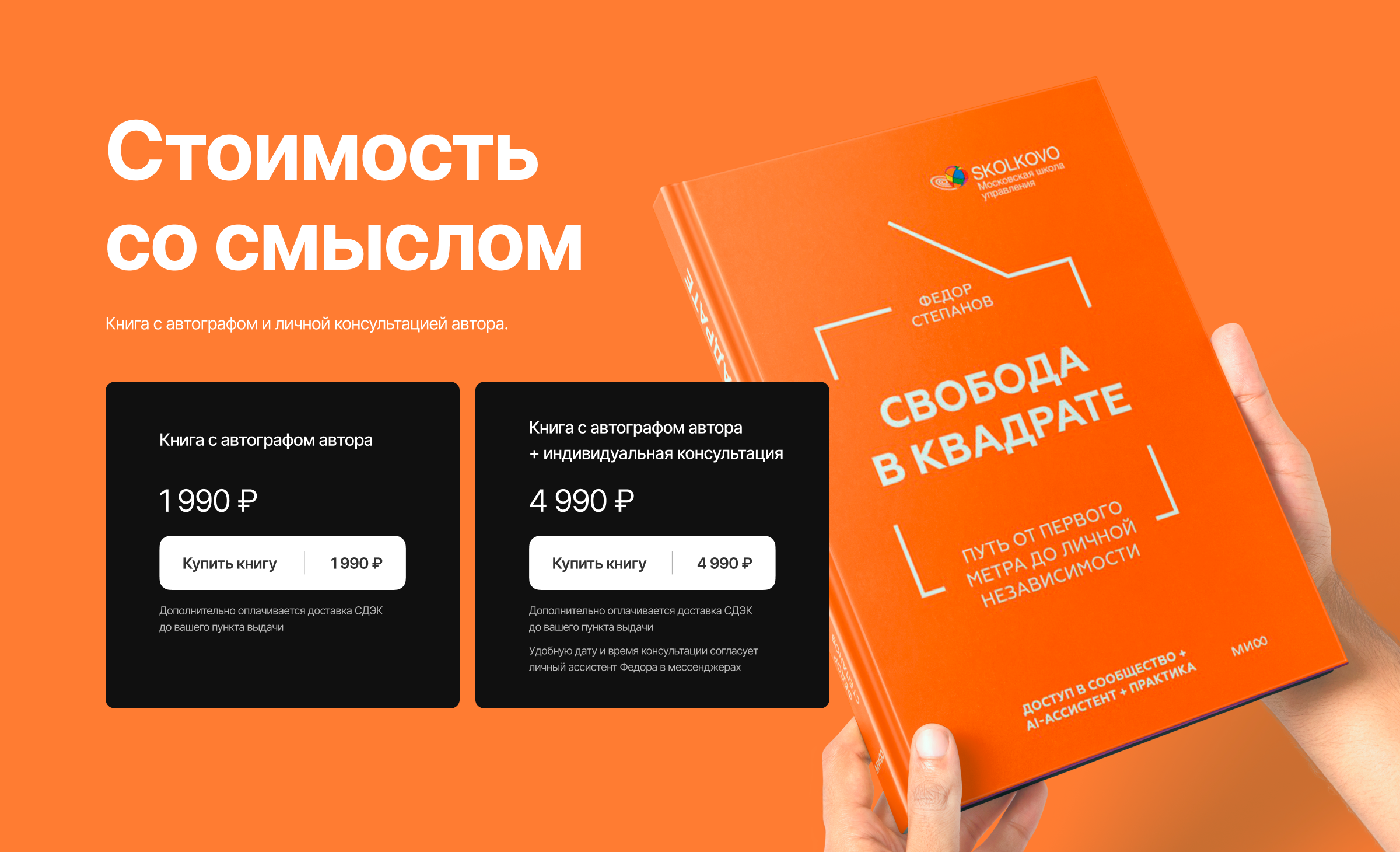 Промо-сайт для книги «Свобода в квадрате» — Изображение №5 — Интерфейсы на Dprofile