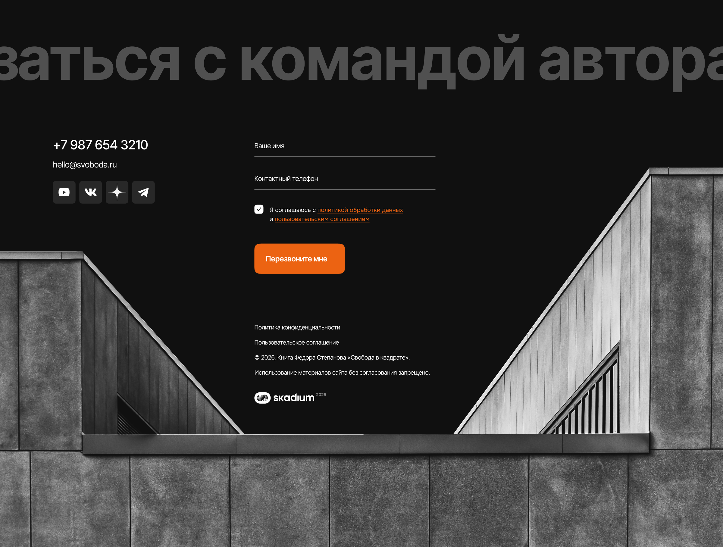 Промо-сайт для книги «Свобода в квадрате» — Изображение №7 — Интерфейсы на Dprofile