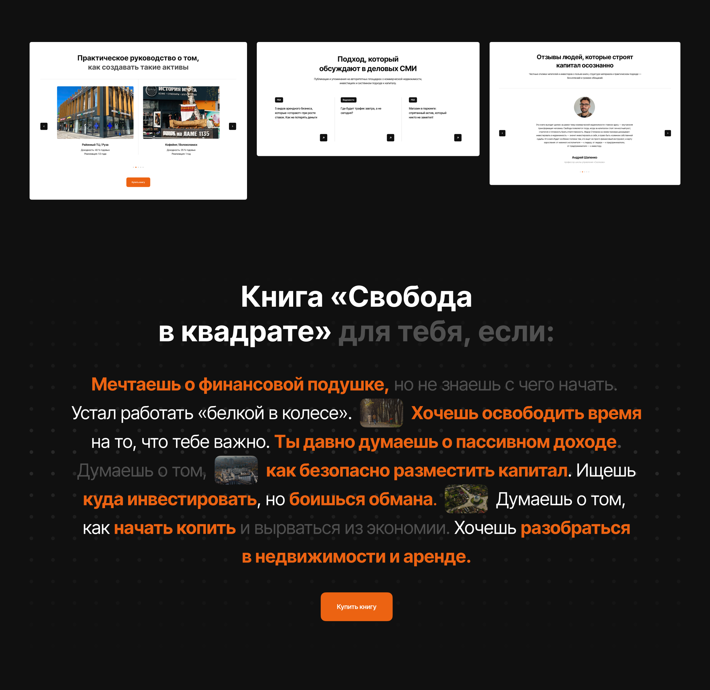 Промо-сайт для книги «Свобода в квадрате» — Изображение №2 — Интерфейсы на Dprofile