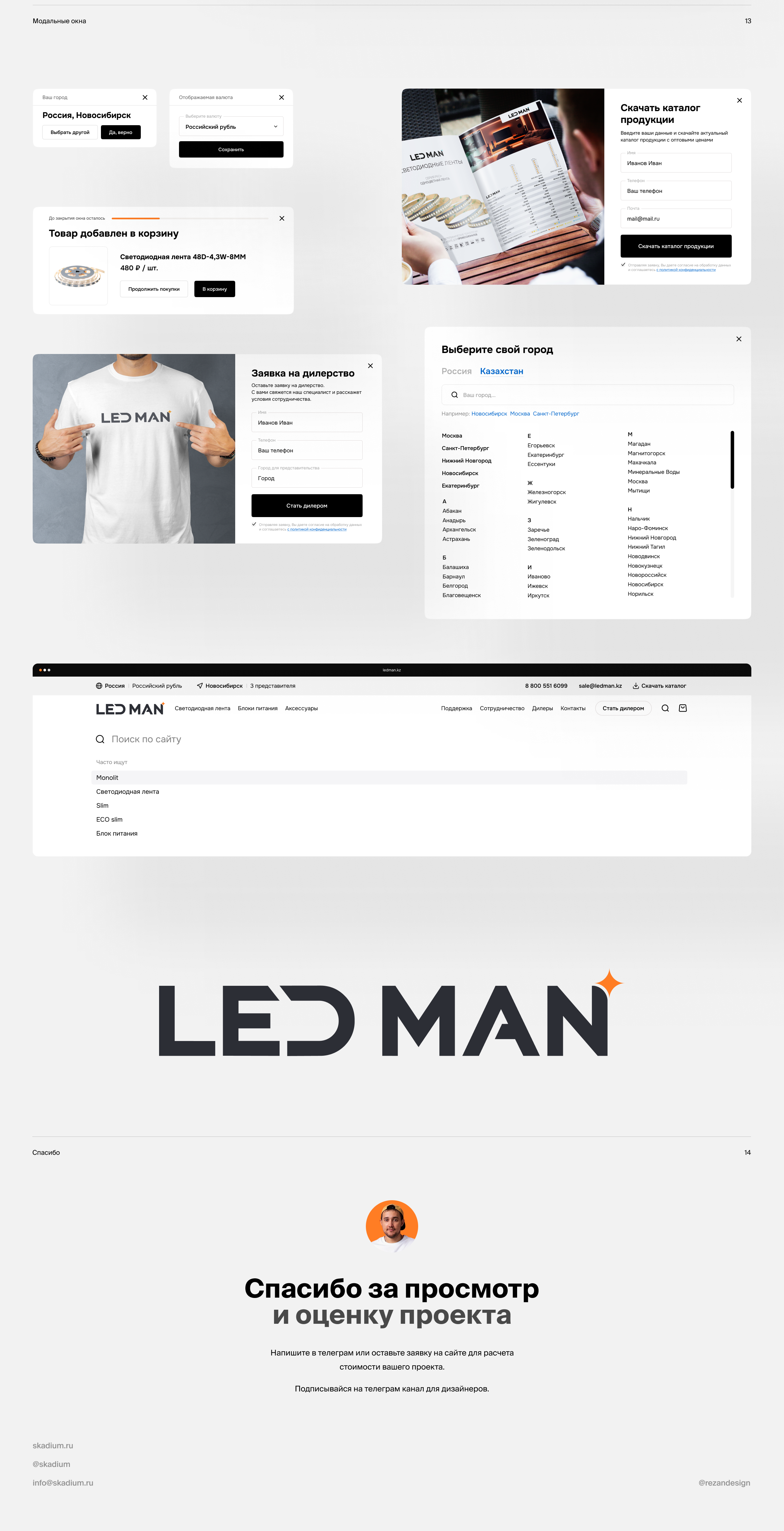 LEDMAN - сайт производителя светодиодной продукции — Изображение №9 — Интерфейсы на Dprofile