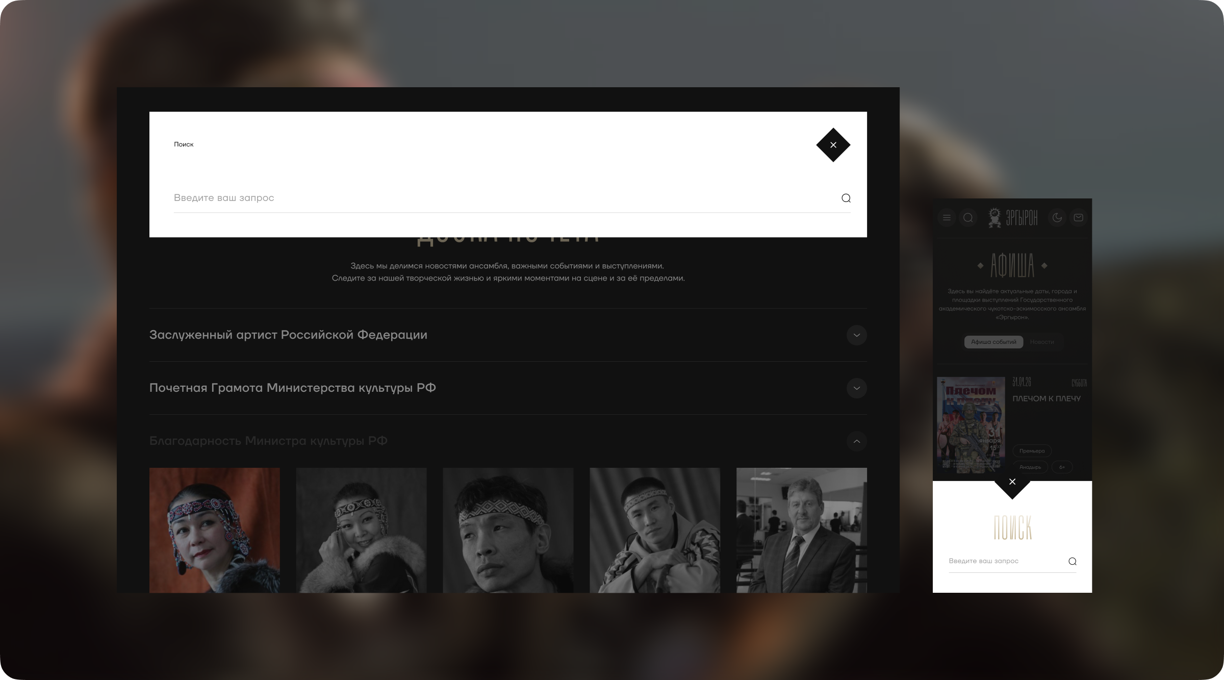 Сайт для Государственного академического чукотско-эскимосский ансамбля «Эргырон» — Изображение №6 — Интерфейсы на Dprofile