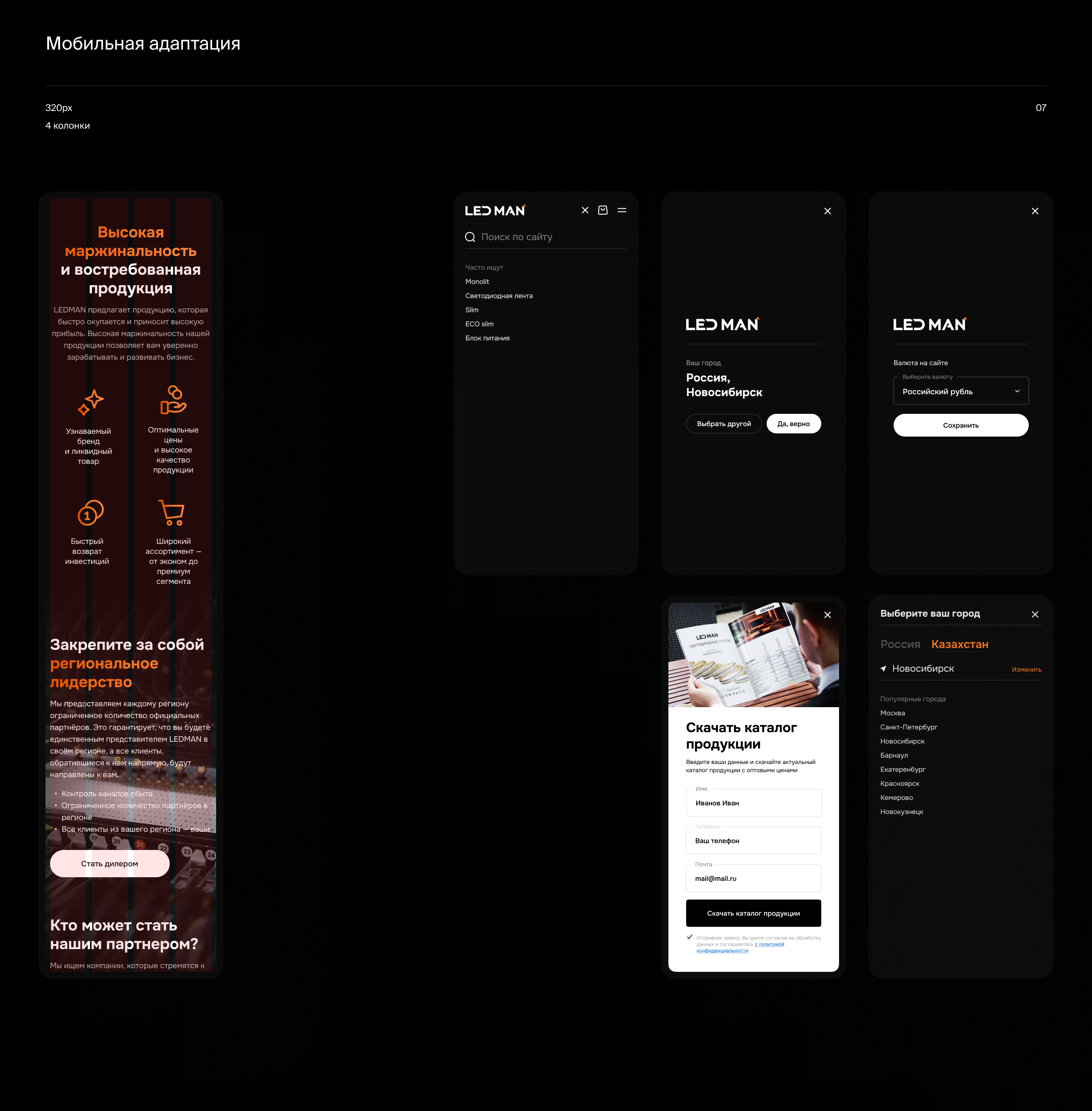 LEDMAN - сайт производителя светодиодной продукции — Изображение №7 — Интерфейсы на Dprofile