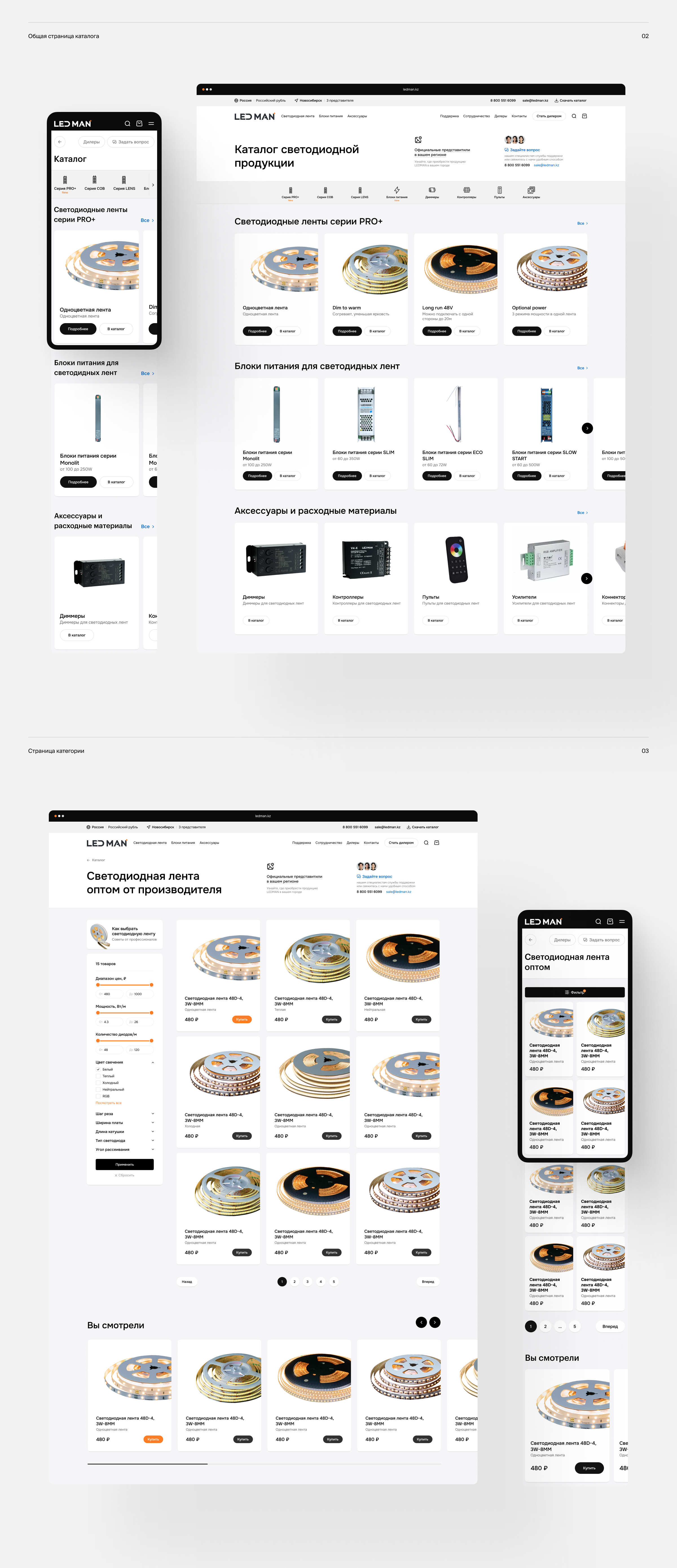 LEDMAN - сайт производителя светодиодной продукции — Изображение №3 — Интерфейсы на Dprofile
