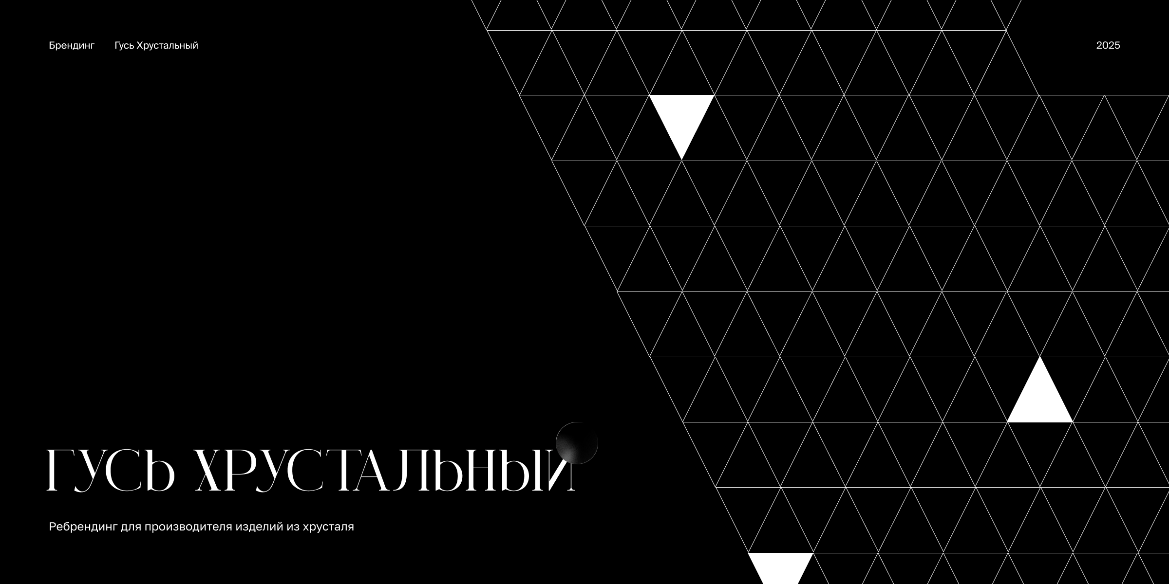 Бренднг для производителя хрустальных люстр Гусь-Хрустальный — Изображение №1 — Брендинг на Dprofile