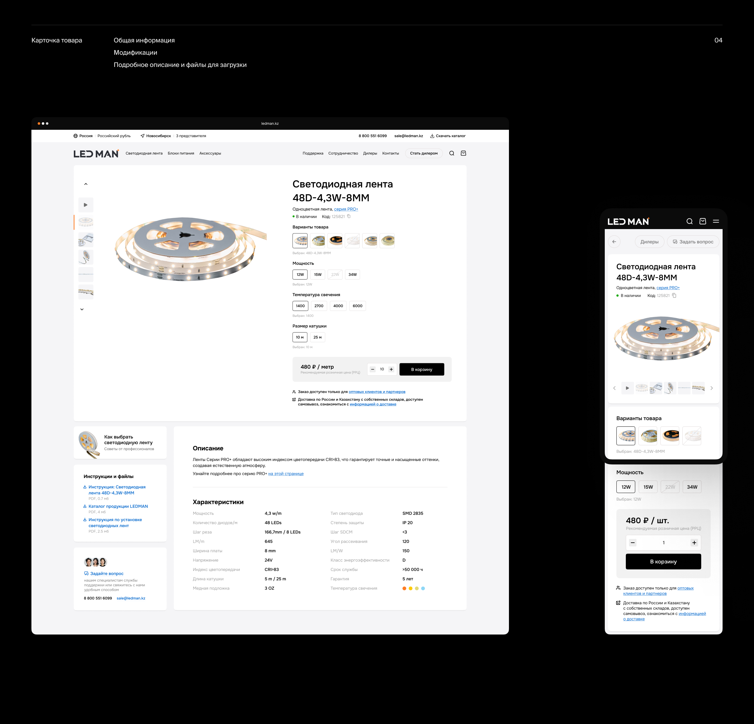 LEDMAN - сайт производителя светодиодной продукции — Изображение №4 — Интерфейсы на Dprofile
