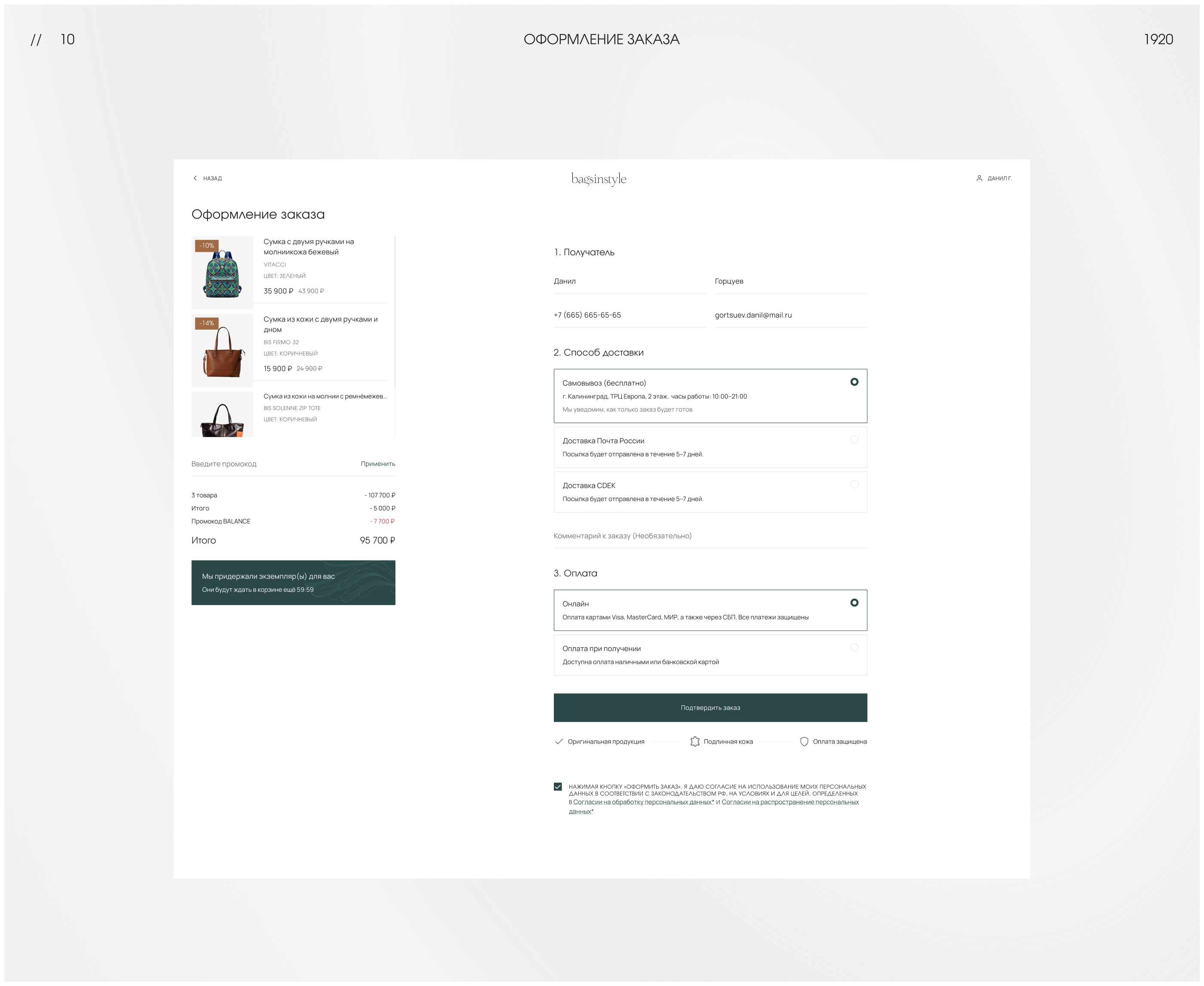 Bagsinstyle | Digital Brand & E-commerce — Изображение №22 — Интерфейсы на Dprofile