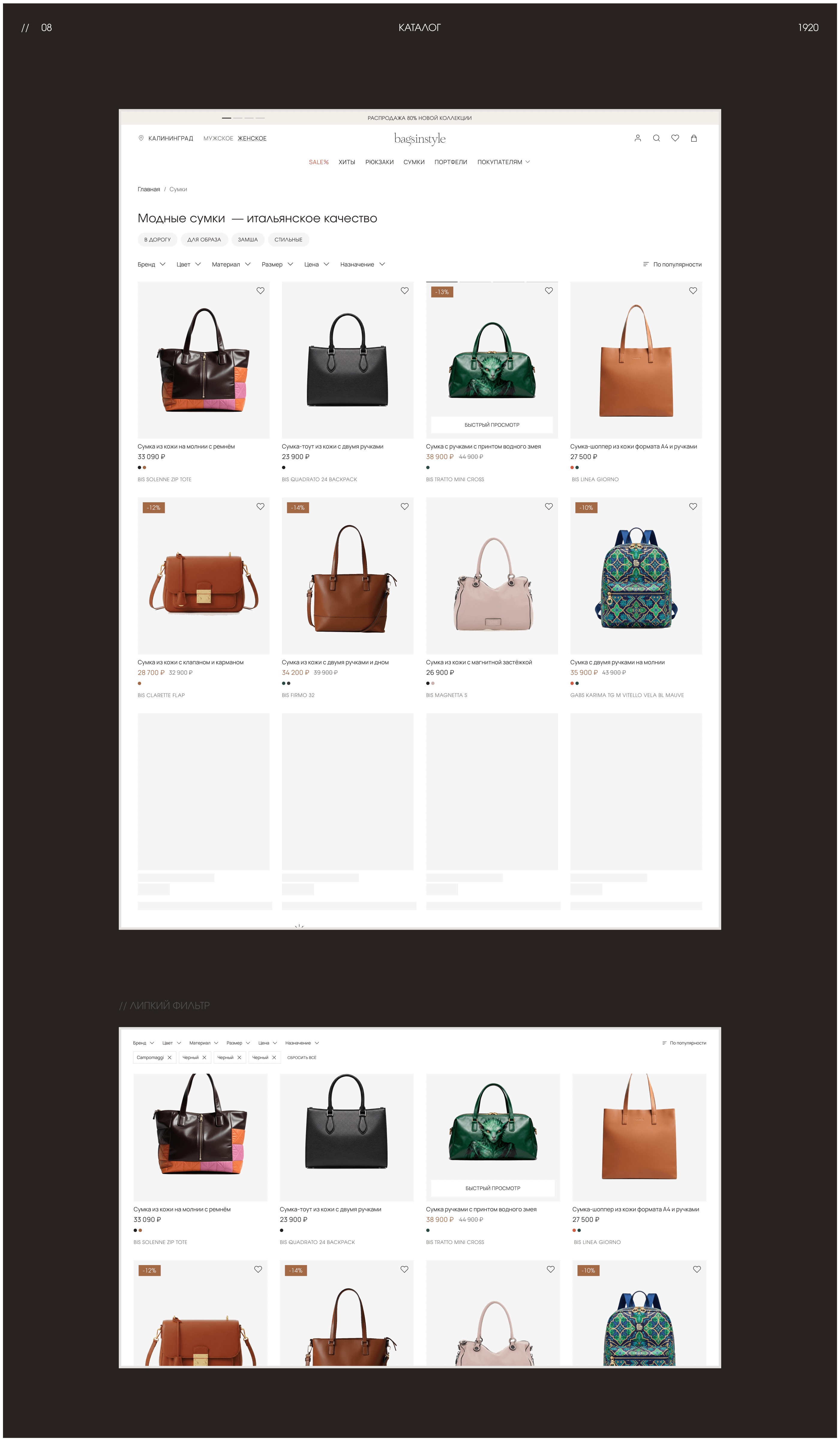 Bagsinstyle | Digital Brand & E-commerce — Изображение №9 — Интерфейсы на Dprofile