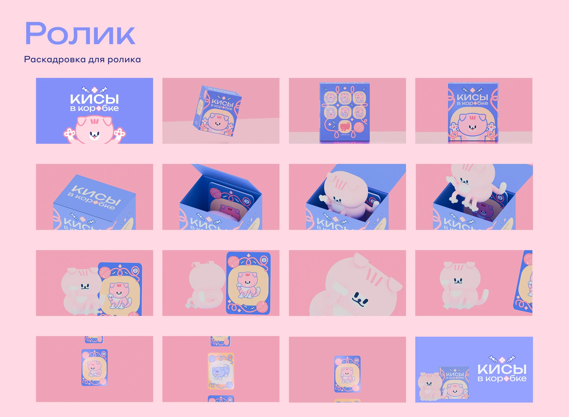 Кисы в коробке — Изображение №8 — Брендинг, Иллюстрация на Dprofile