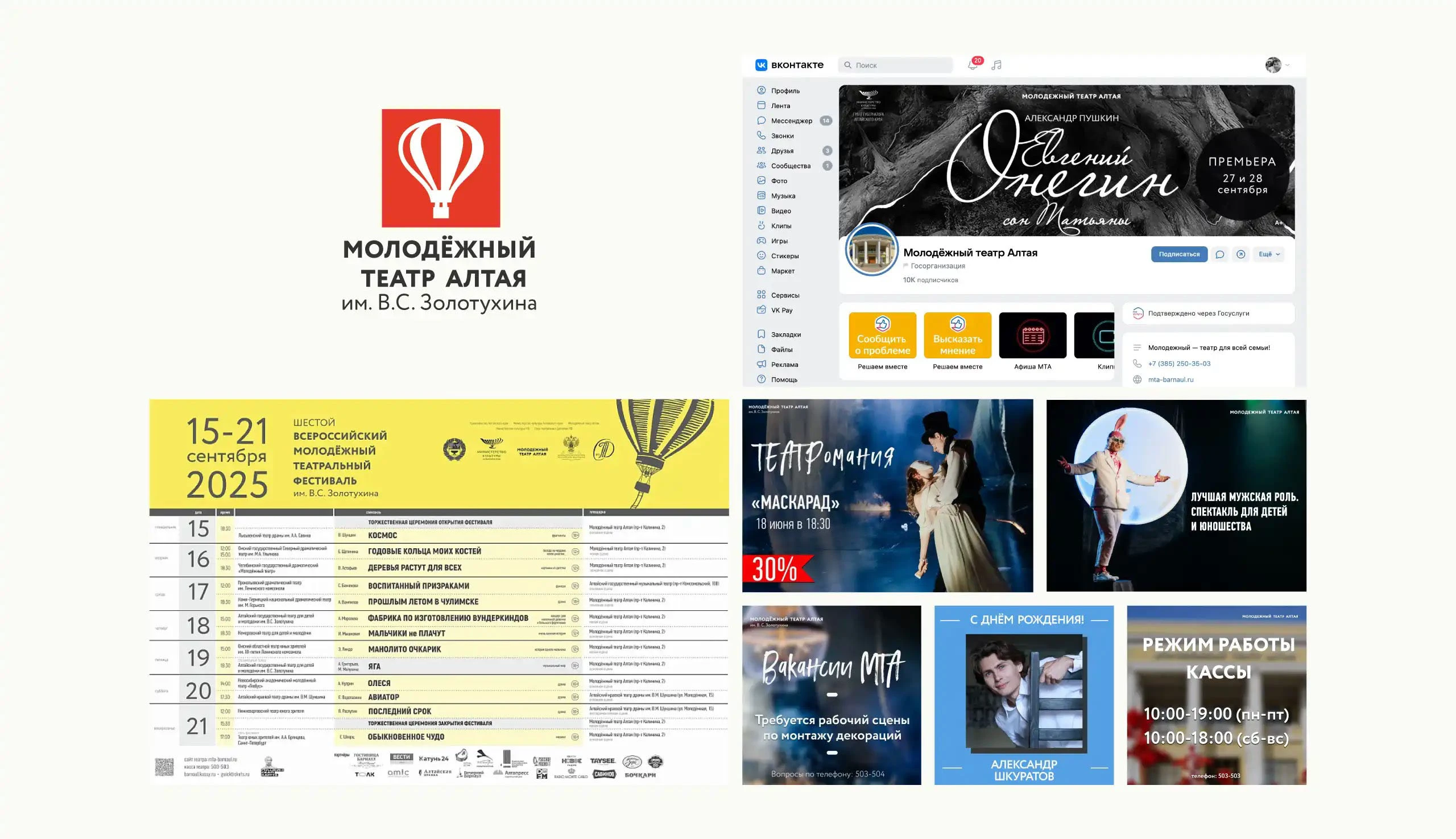 Молодёжный Театр Алтая — Изображение №2 — Брендинг на Dprofile
