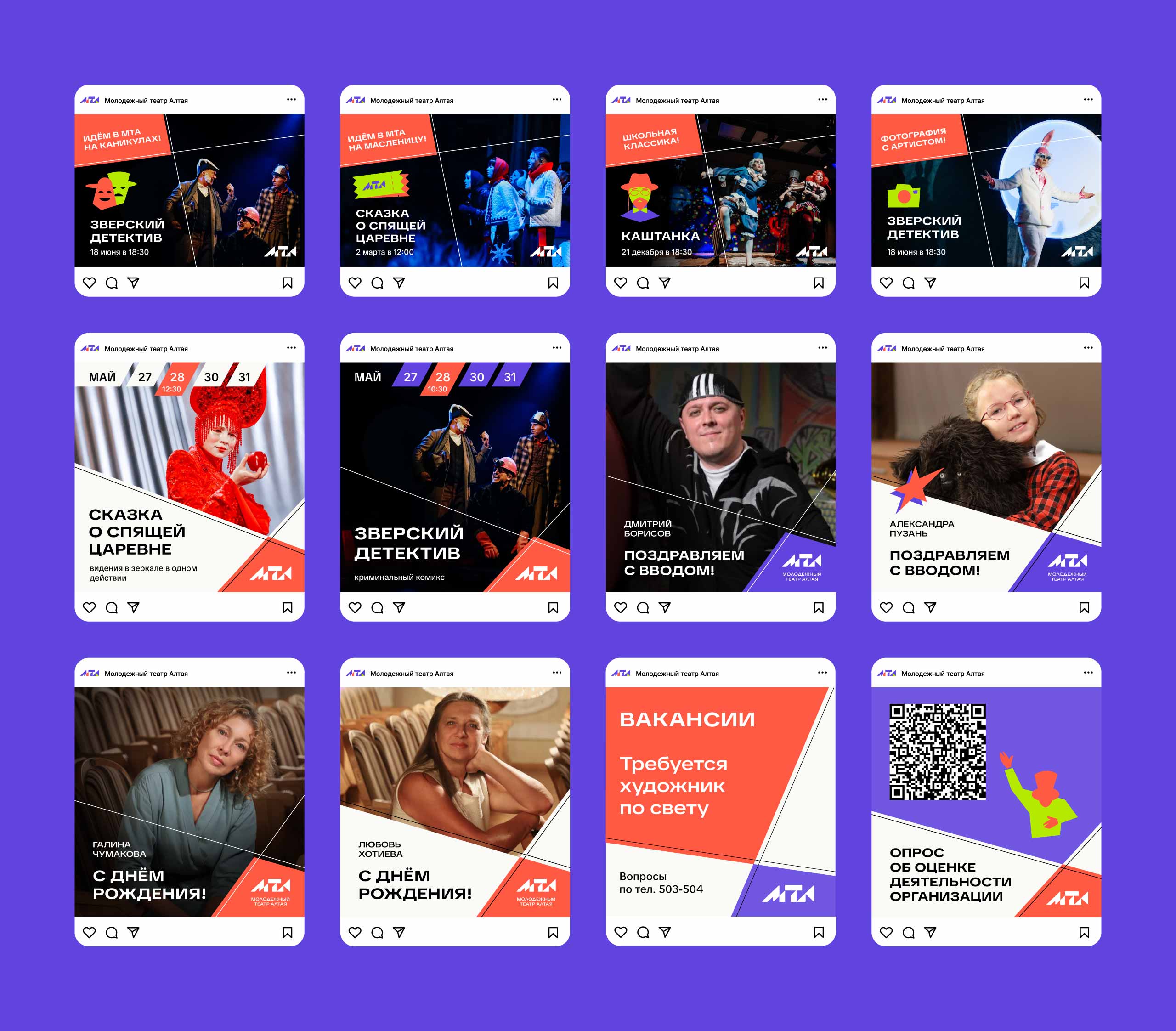 Молодёжный Театр Алтая — Изображение №9 — Брендинг на Dprofile