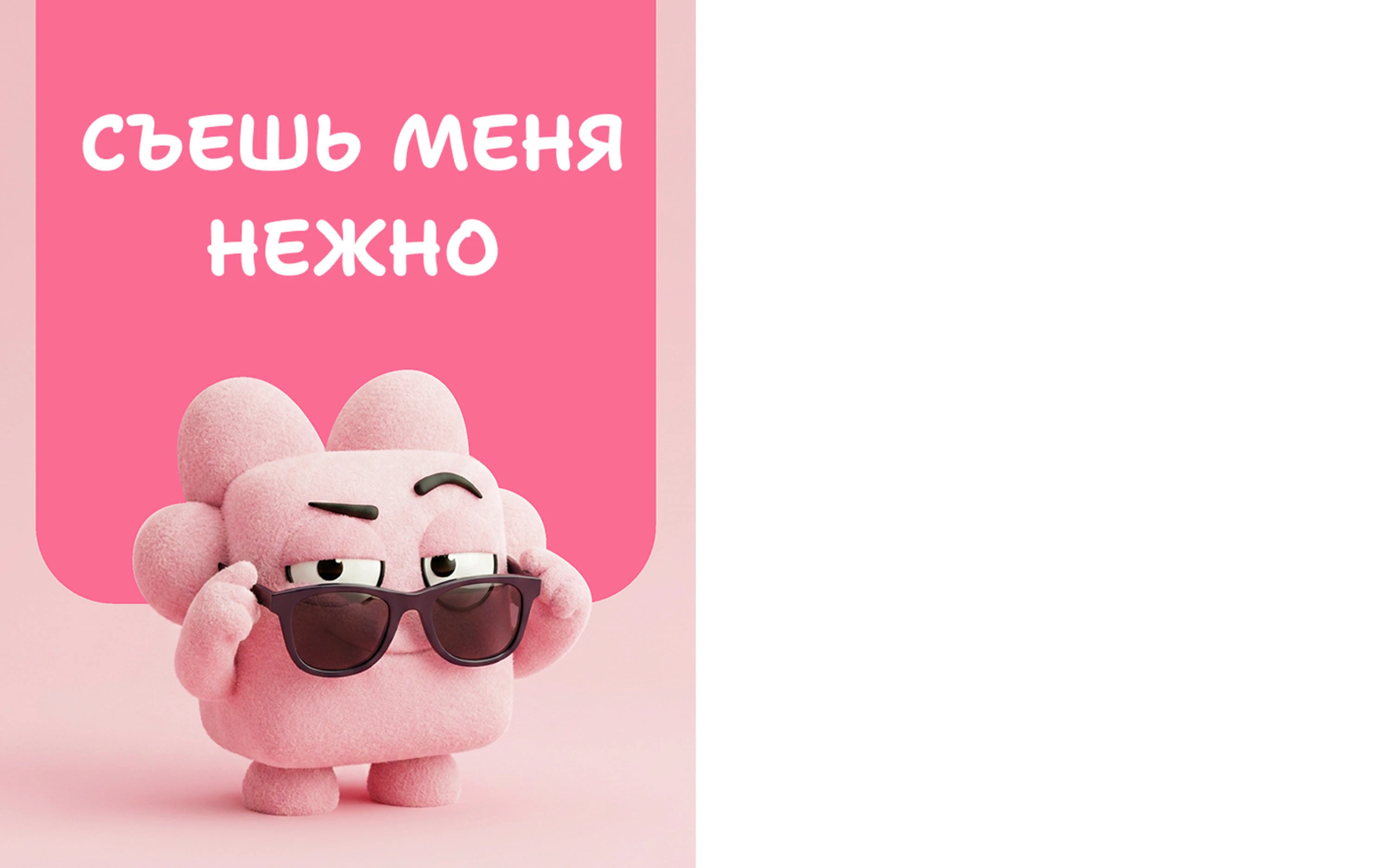 «Вкусняшки»: брендинг сладкого снека на основе исследований — Изображение №16 — Брендинг на Dprofile