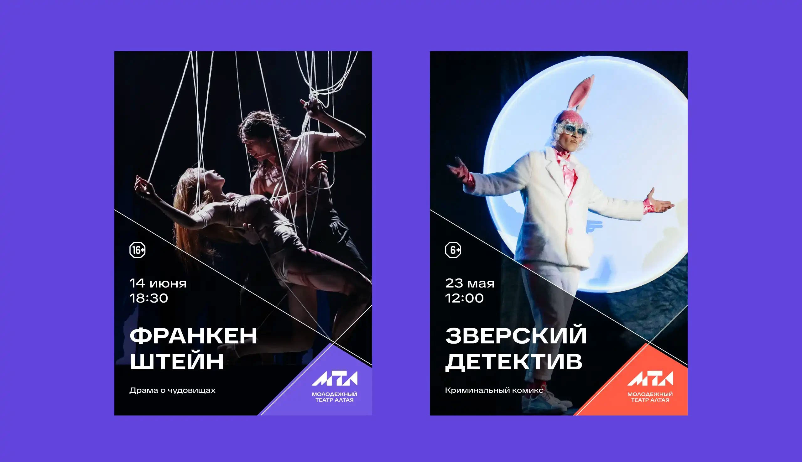 Молодёжный Театр Алтая — Изображение №6 — Брендинг на Dprofile