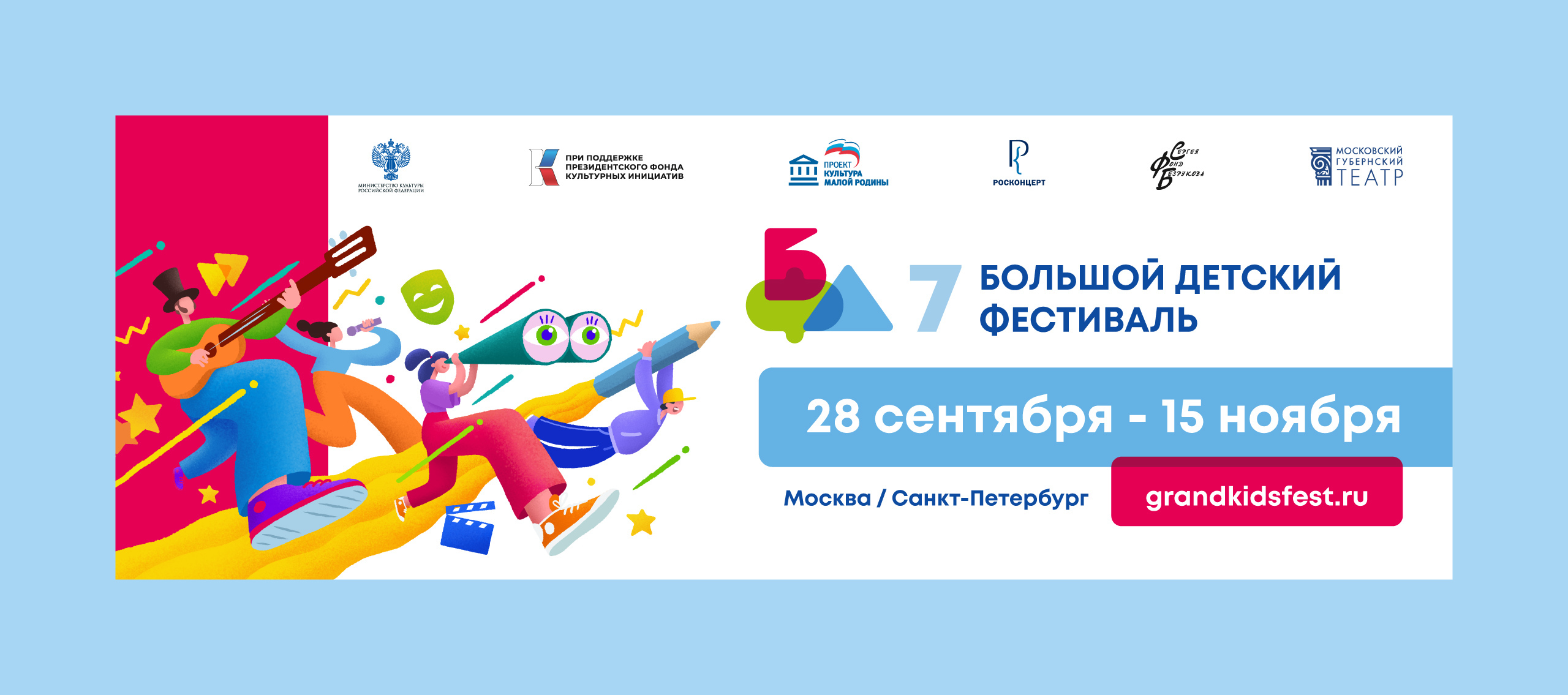 Большой детский фестиваль — Изображение №9 — Брендинг на Dprofile