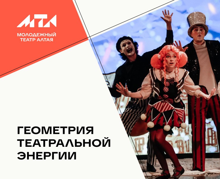Молодёжный Театр Алтая на Dprofile