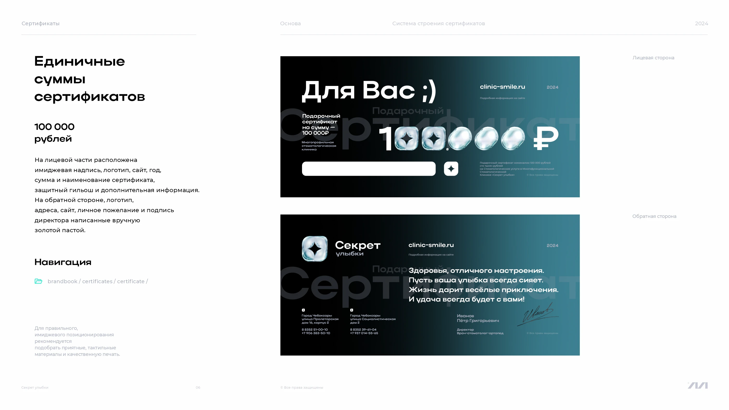 Секрет улыбки / Сертификаты — Изображение №6 — Графика, Маркетинг на Dprofile