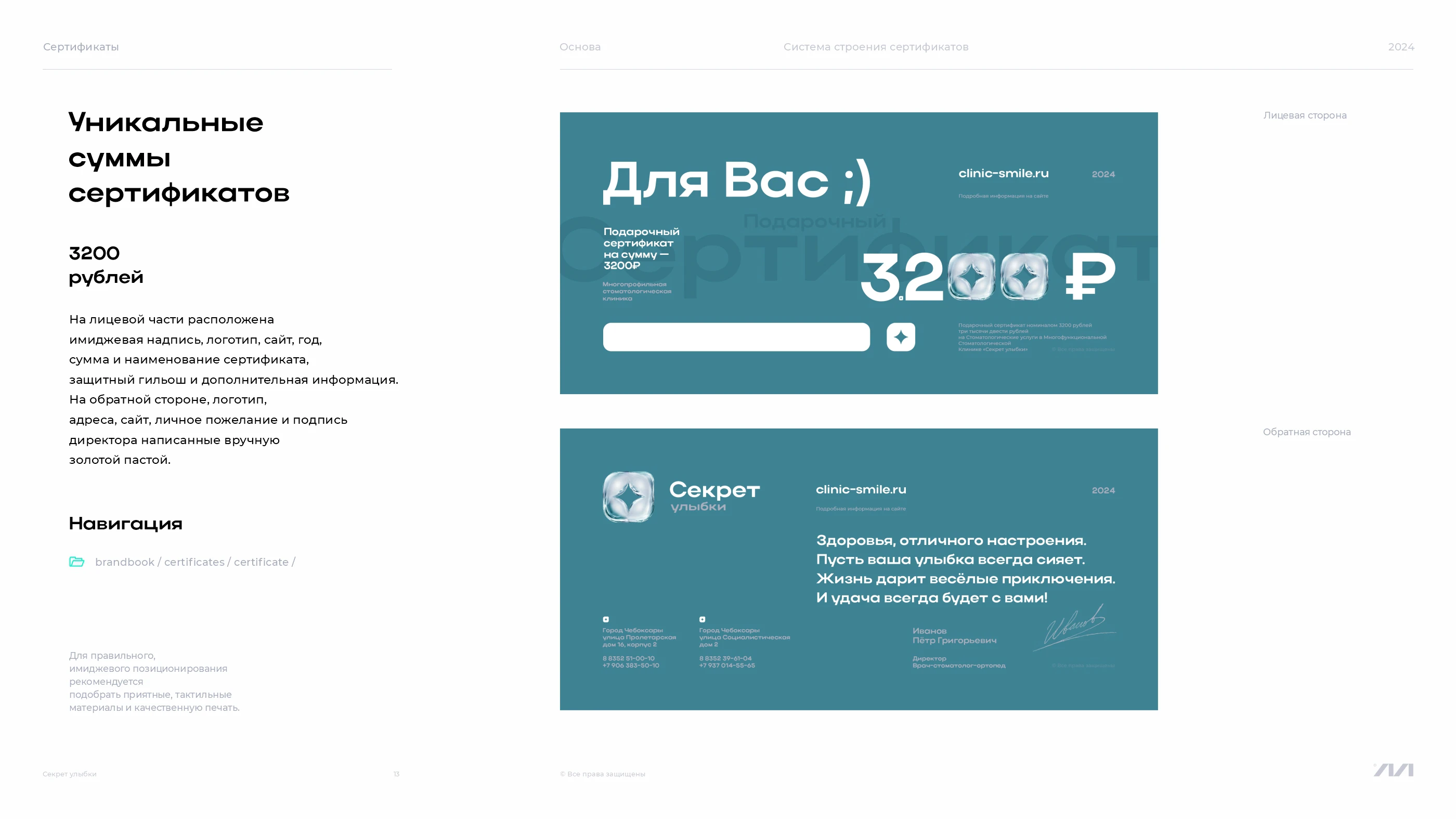 Секрет улыбки / Сертификаты — Изображение №13 — Графика, Маркетинг на Dprofile