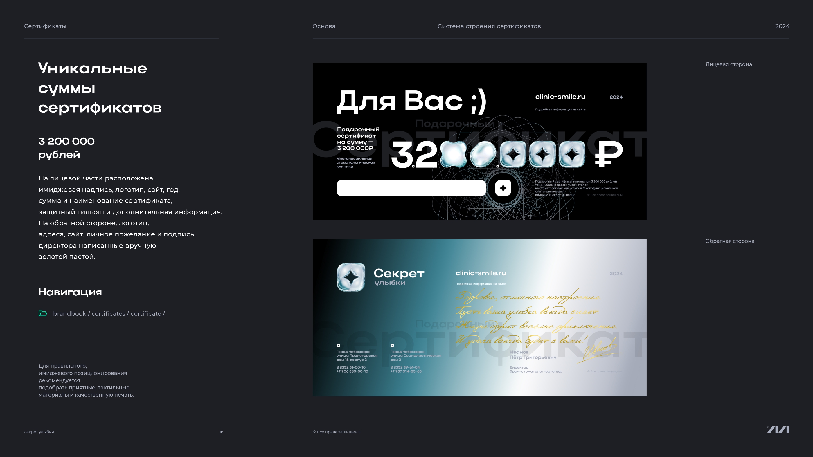 Секрет улыбки / Сертификаты — Изображение №16 — Графика, Маркетинг на Dprofile