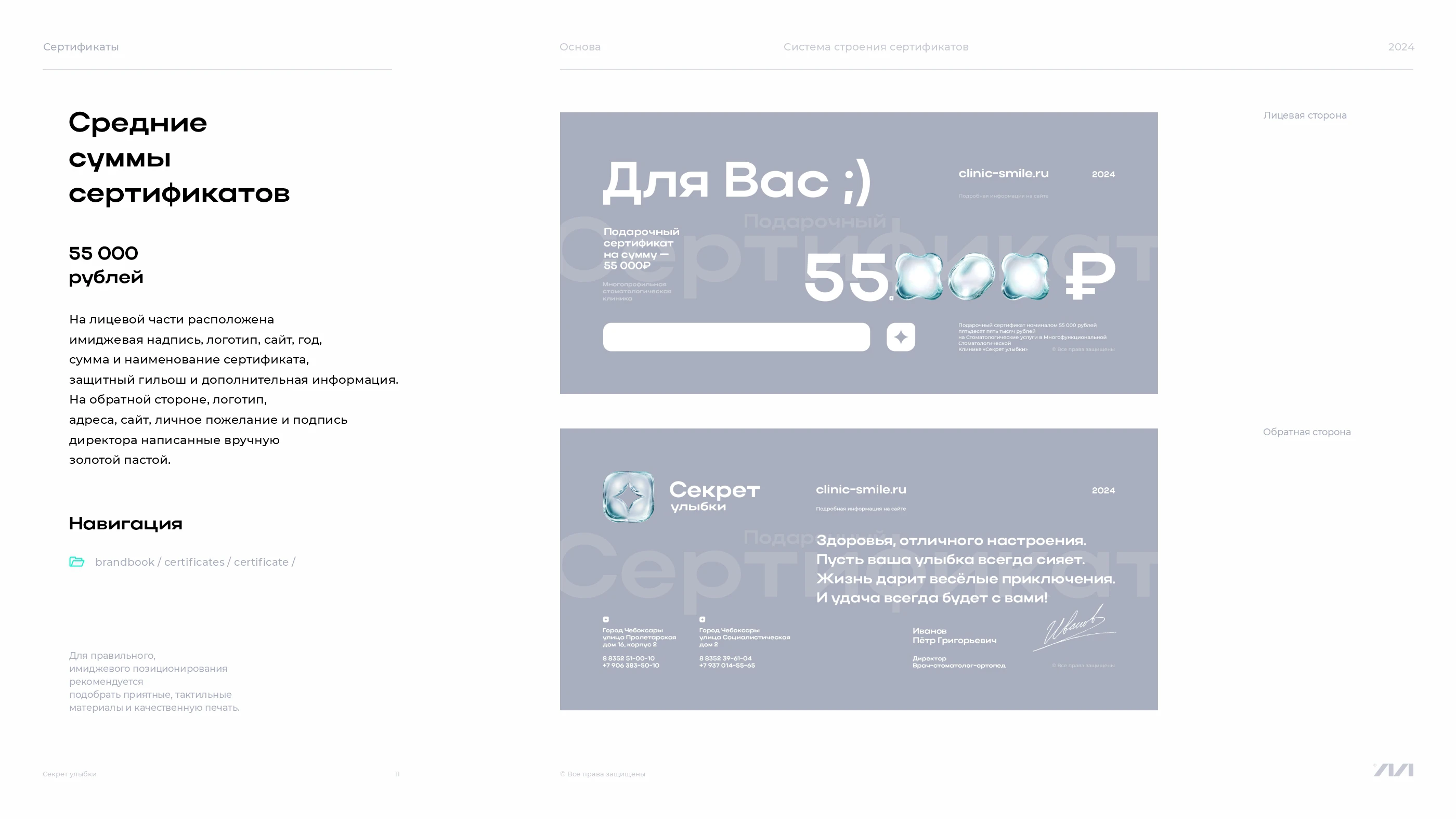 Секрет улыбки / Сертификаты — Изображение №11 — Графика, Маркетинг на Dprofile