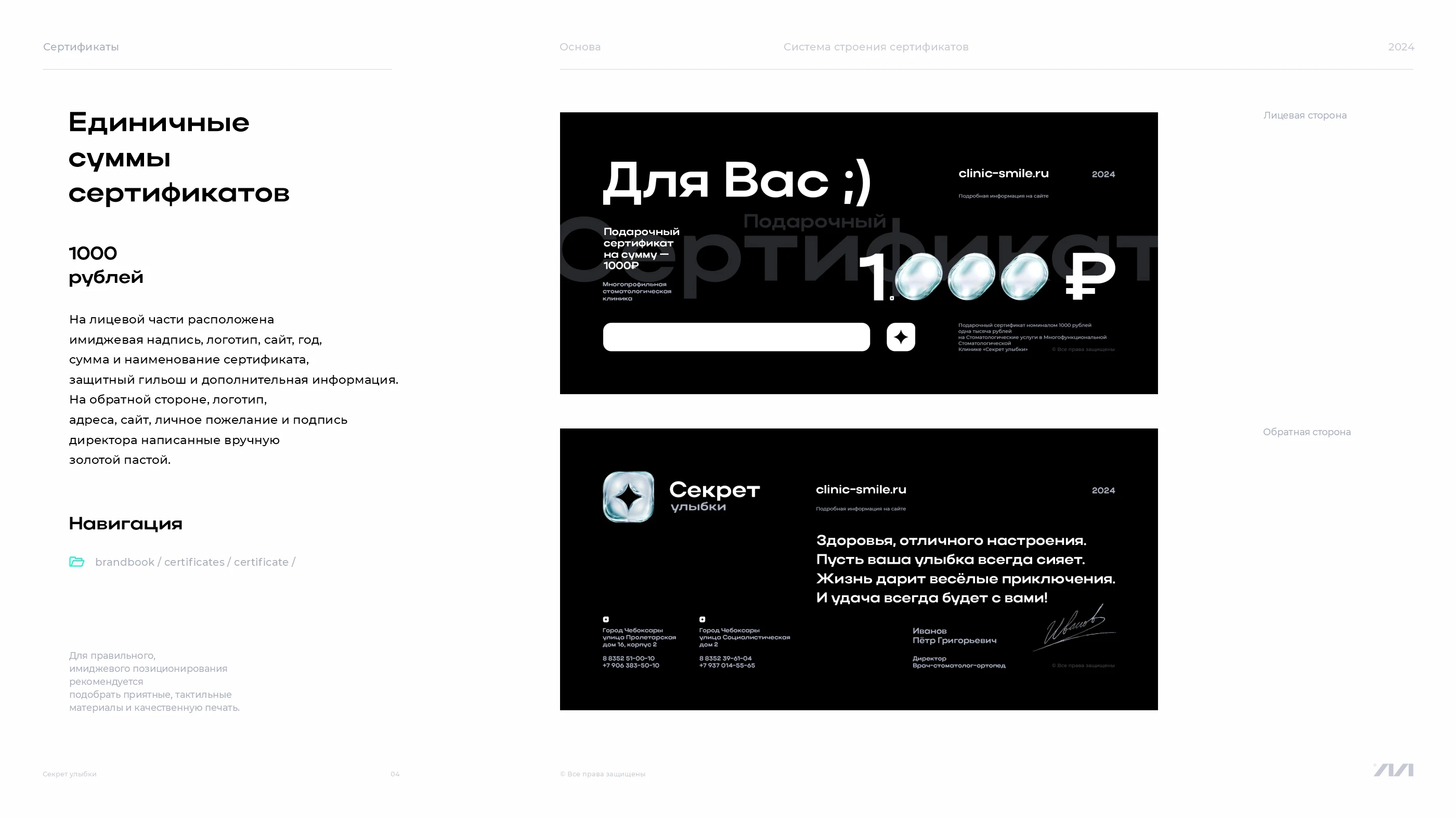Секрет улыбки / Сертификаты — Изображение №4 — Графика, Маркетинг на Dprofile