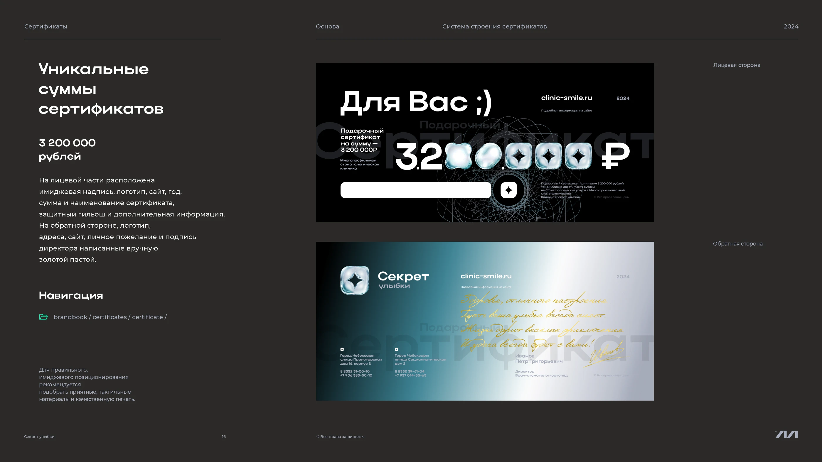 Секрет улыбки / Сертификаты — Изображение №16 — Графика, Маркетинг на Dprofile