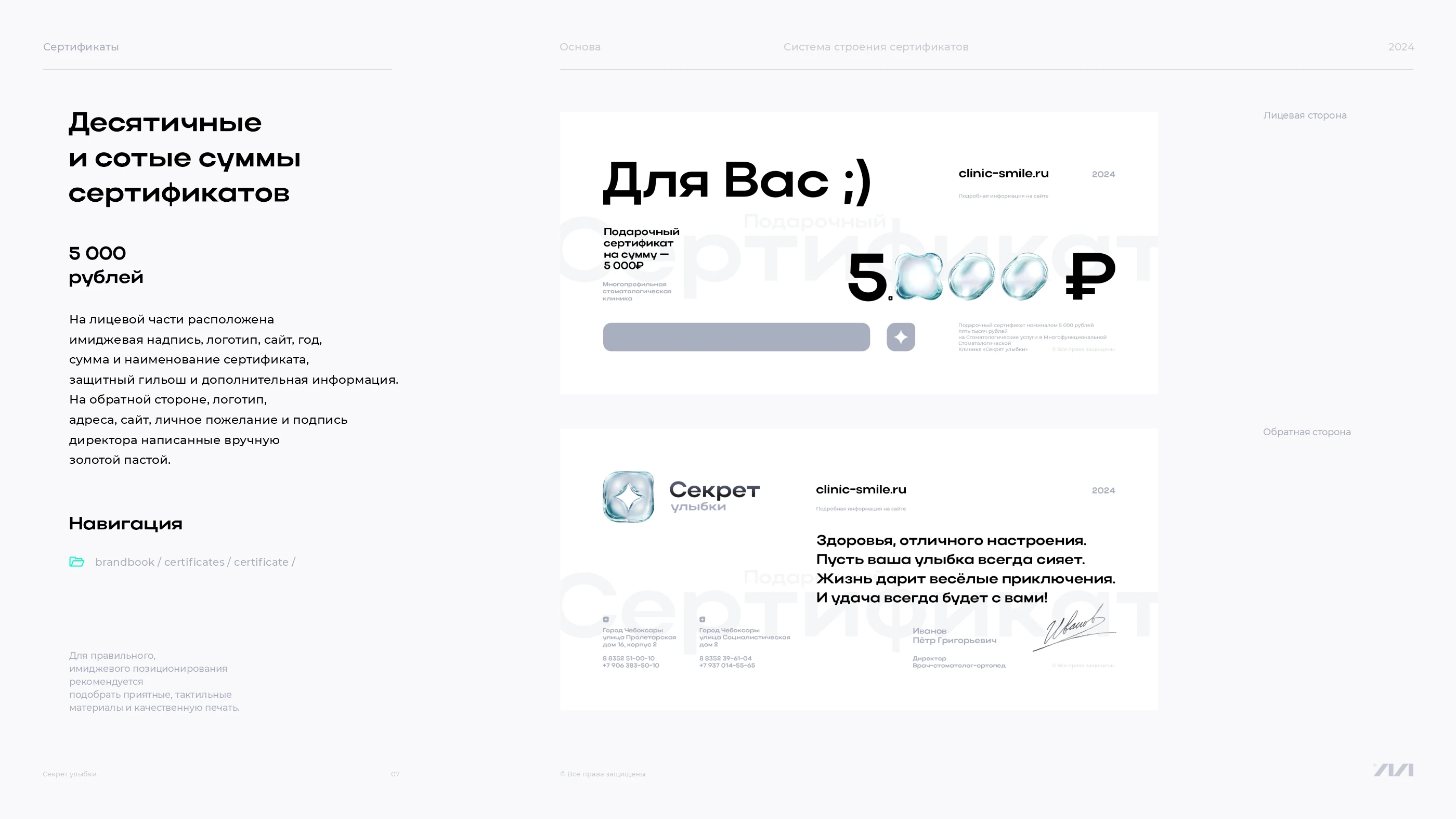 Секрет улыбки / Сертификаты — Изображение №7 — Графика, Маркетинг на Dprofile