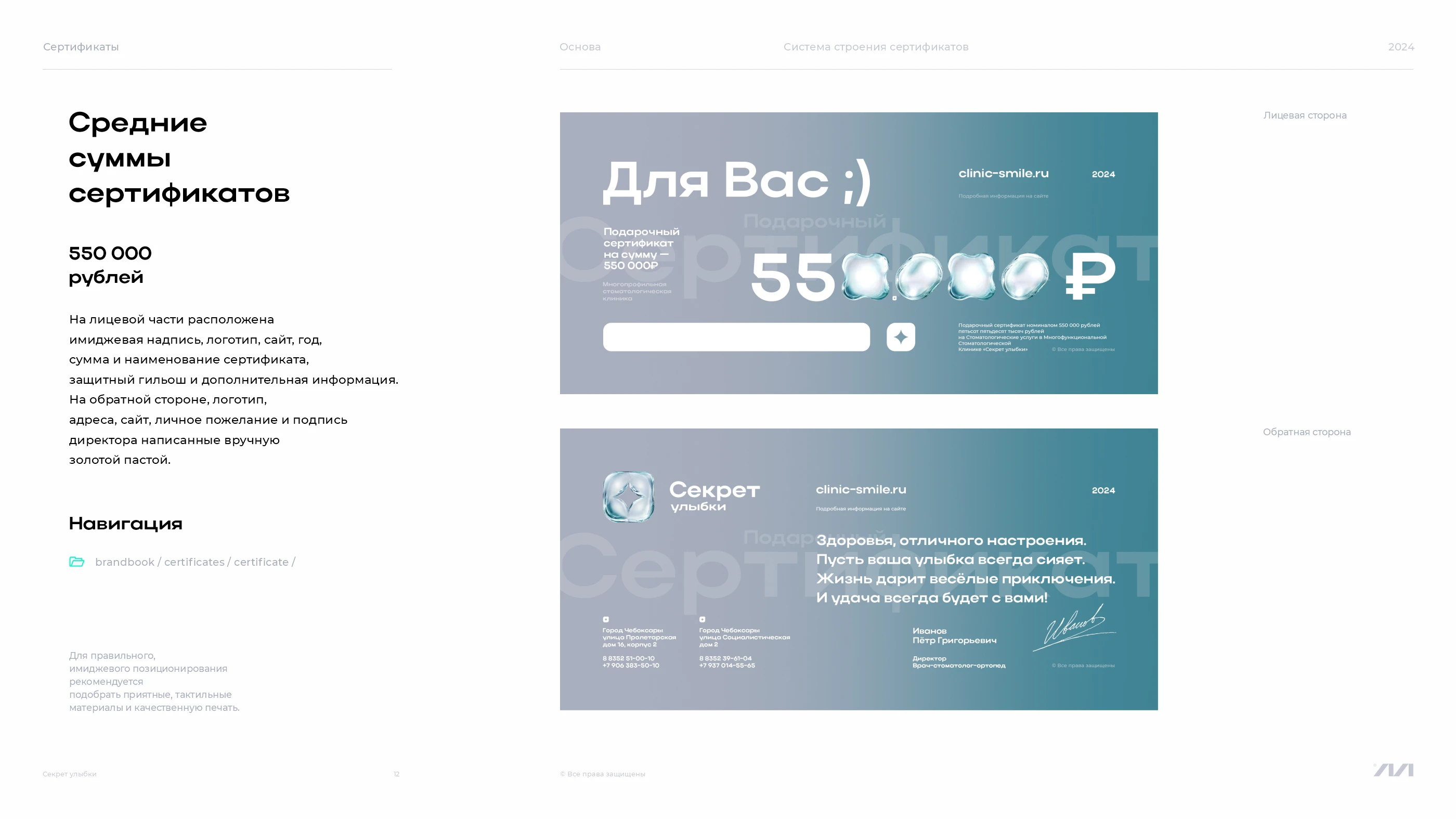 Секрет улыбки / Сертификаты — Изображение №12 — Графика, Маркетинг на Dprofile