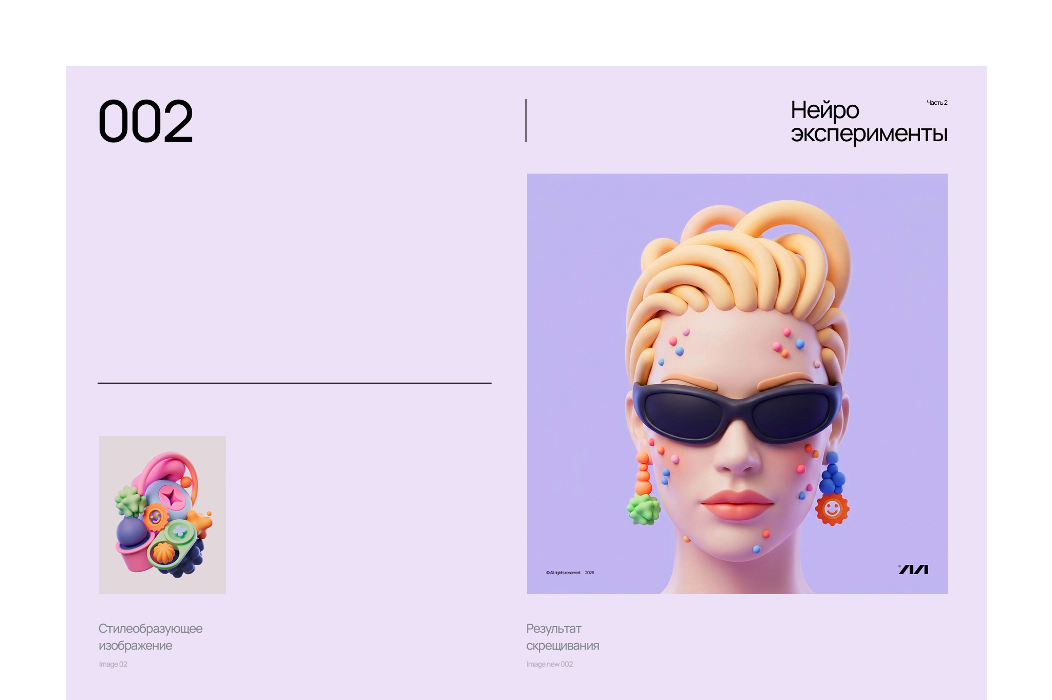 ИИ / Нейро / 2026 / Часть 2 — Изображение №3 — Графика, Нейро на Dprofile
