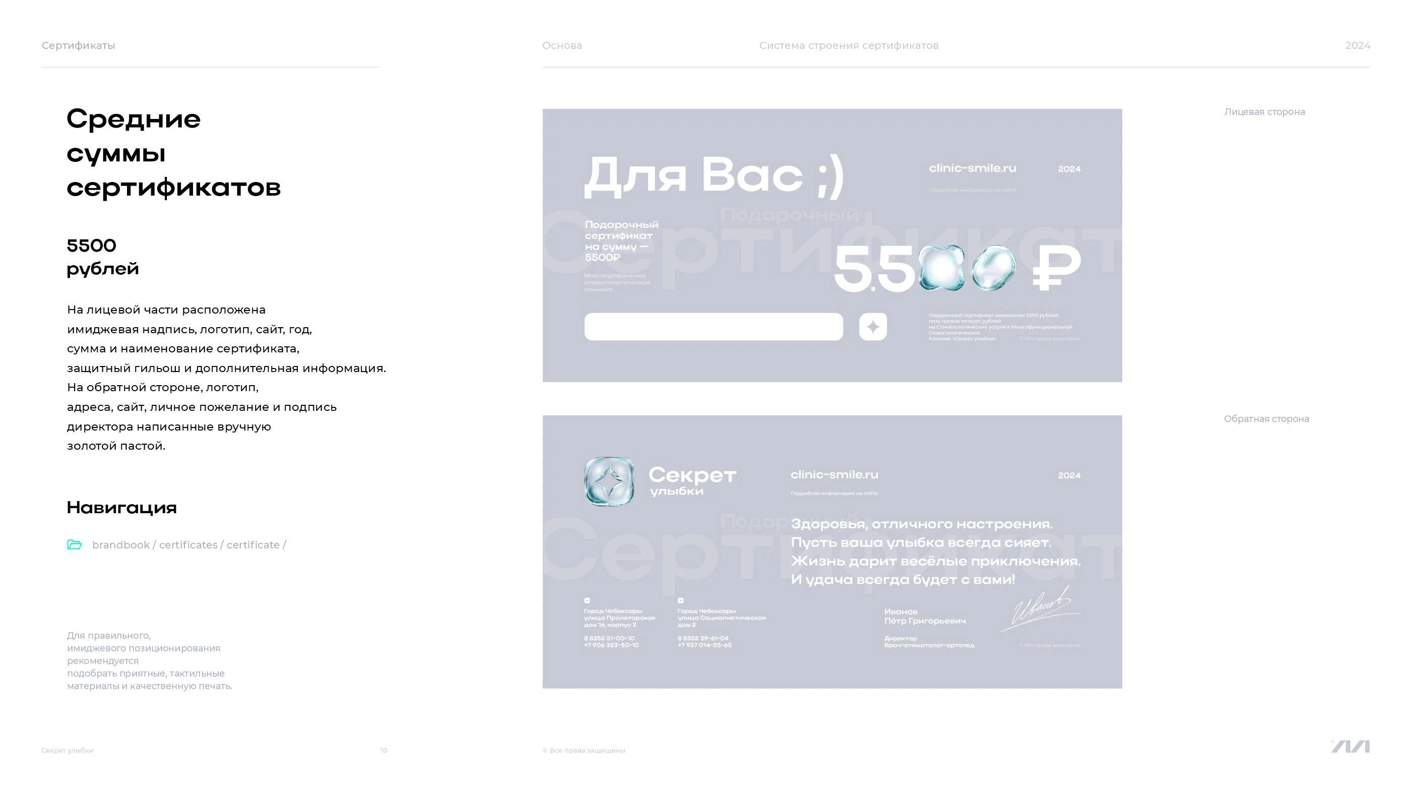 Секрет улыбки / Сертификаты — Изображение №10 — Графика, Маркетинг на Dprofile