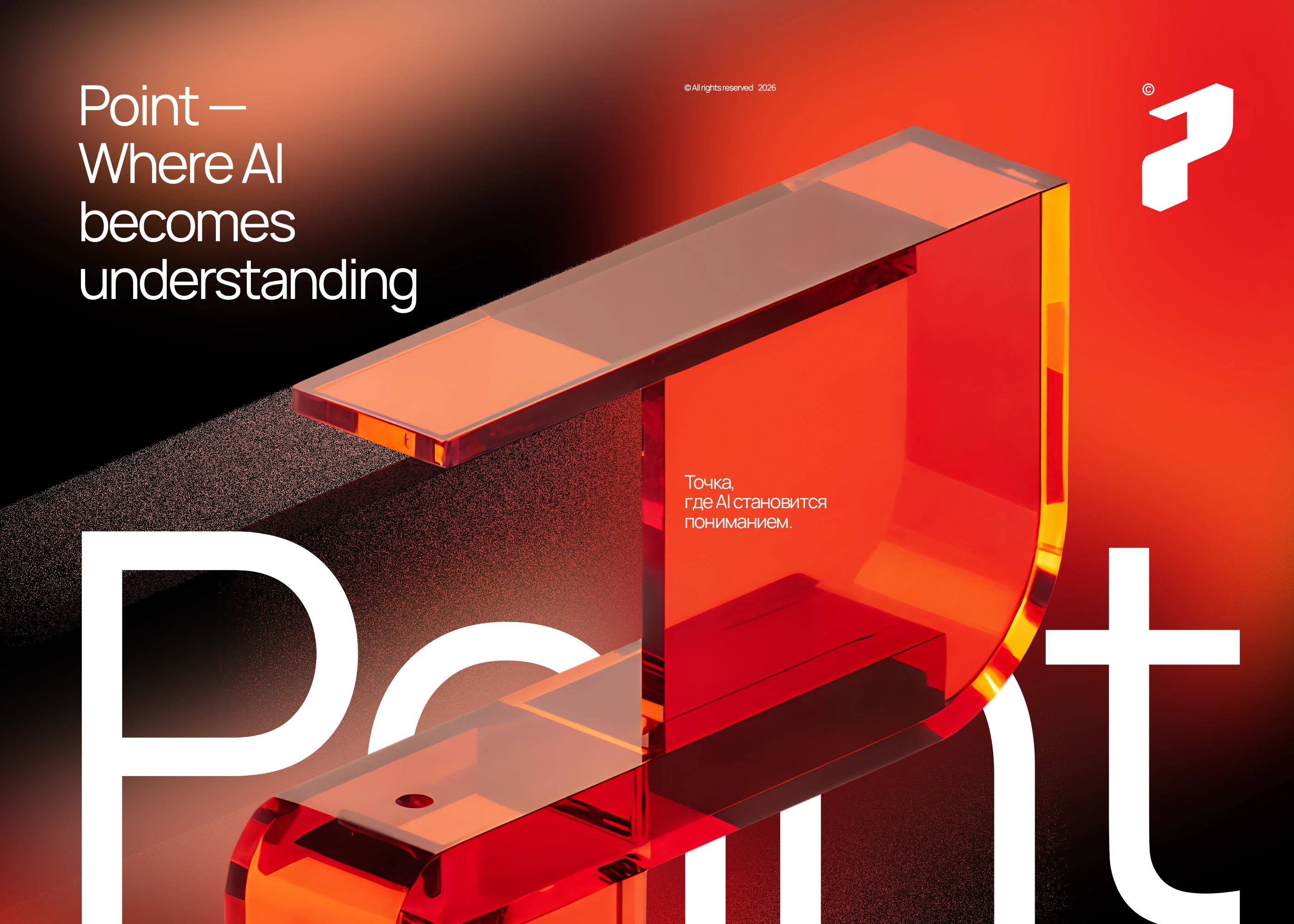 Point AI / лого / брендинг — Изображение №1 — Брендинг, Нейро на Dprofile