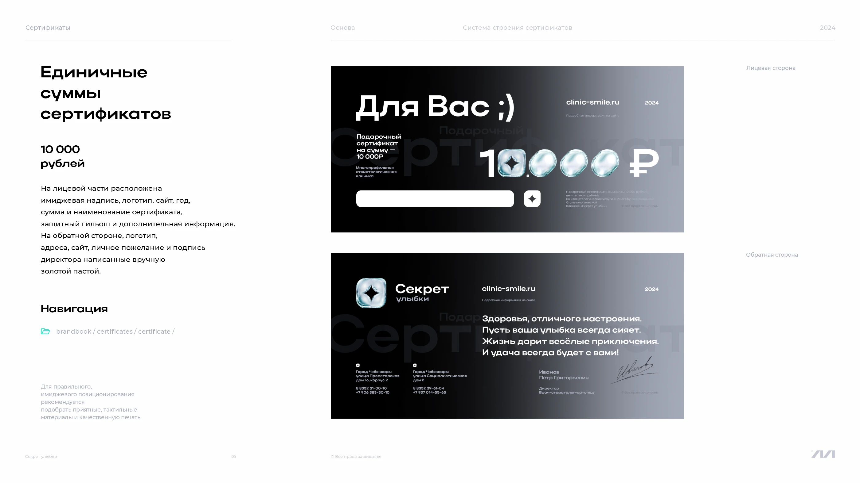 Секрет улыбки / Сертификаты — Изображение №5 — Графика, Маркетинг на Dprofile