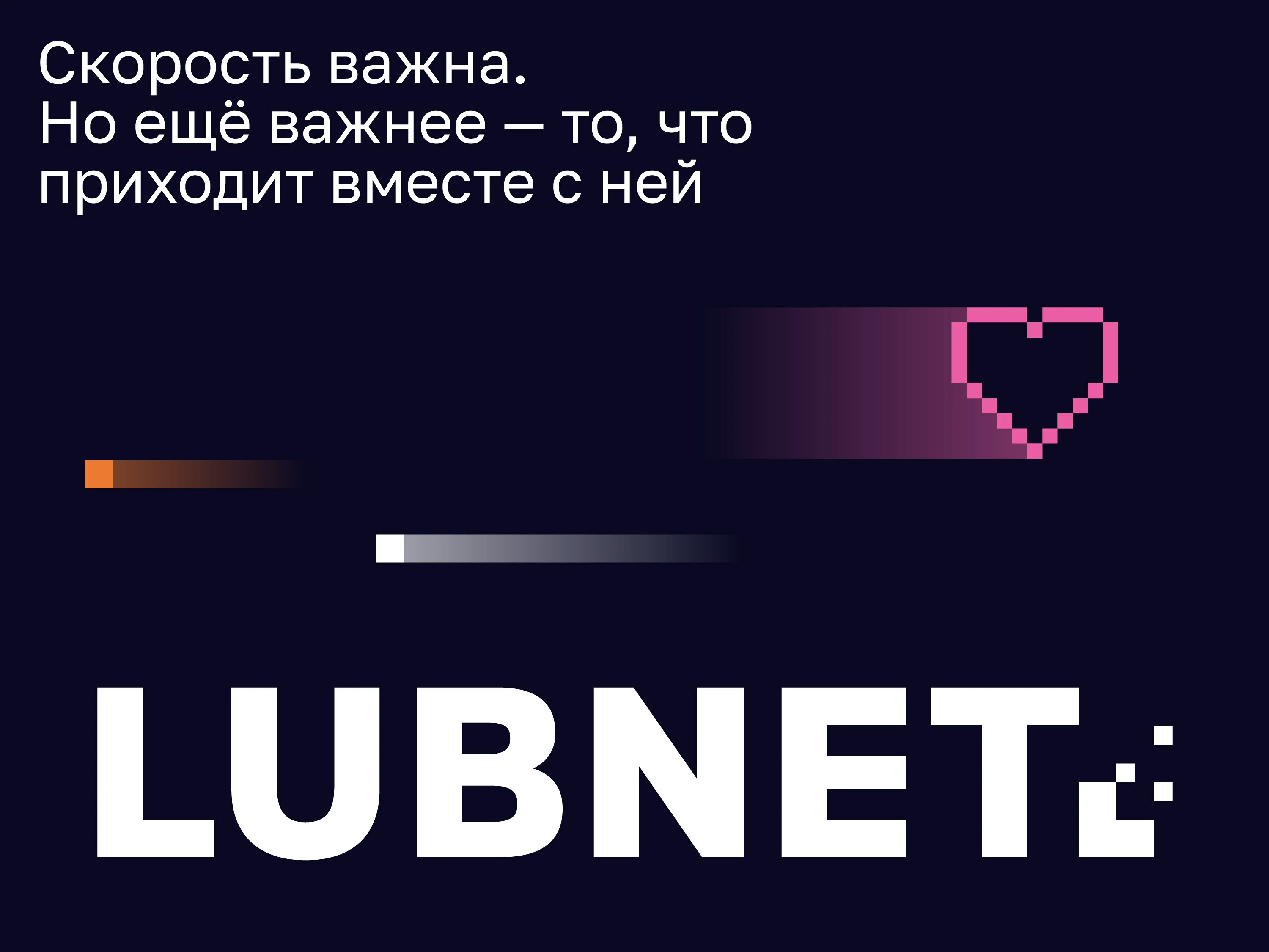 LUBNET | провайдер — Изображение №10 — Брендинг, Графика на Dprofile