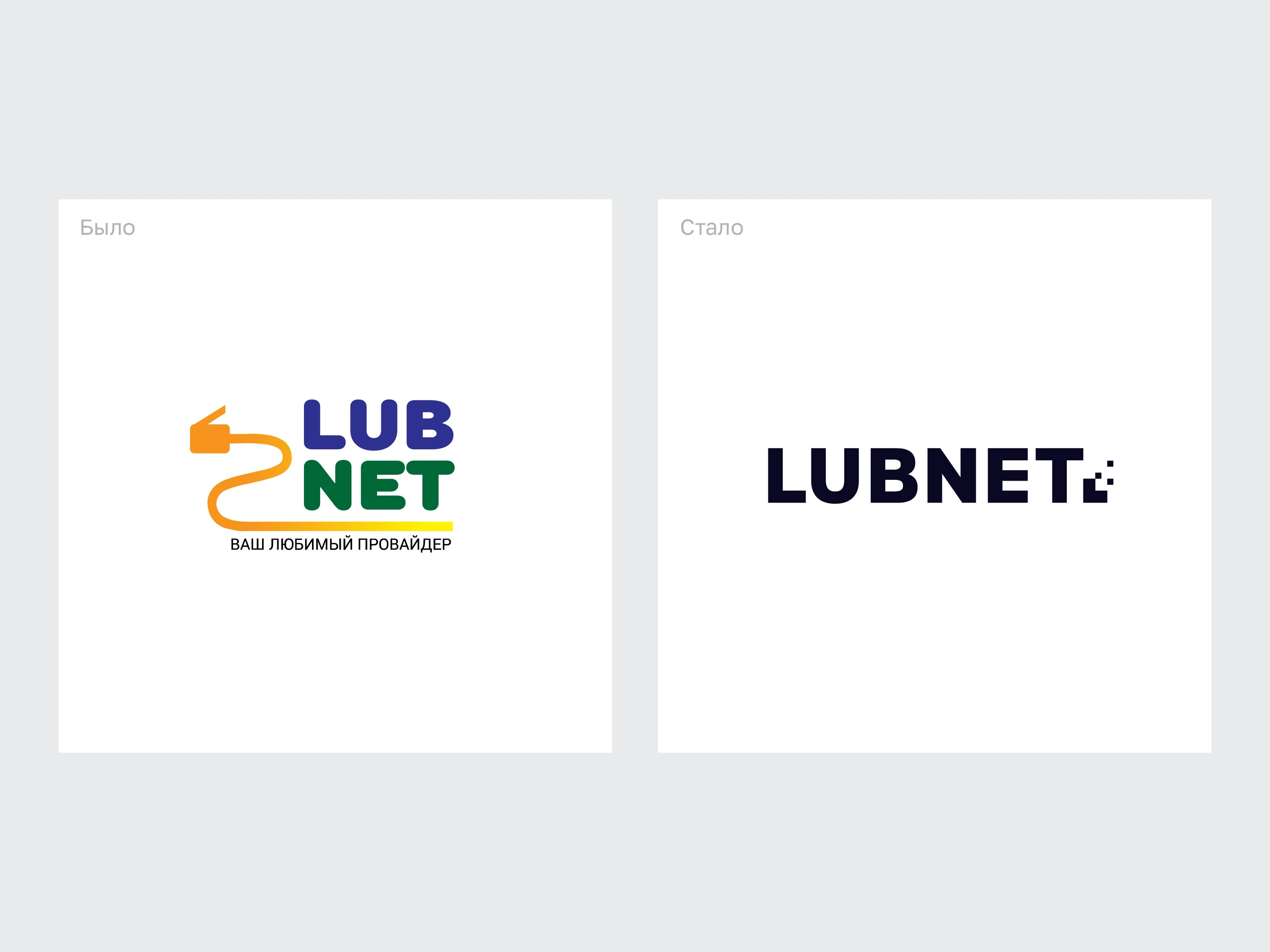 LUBNET | провайдер — Изображение №3 — Брендинг, Графика на Dprofile