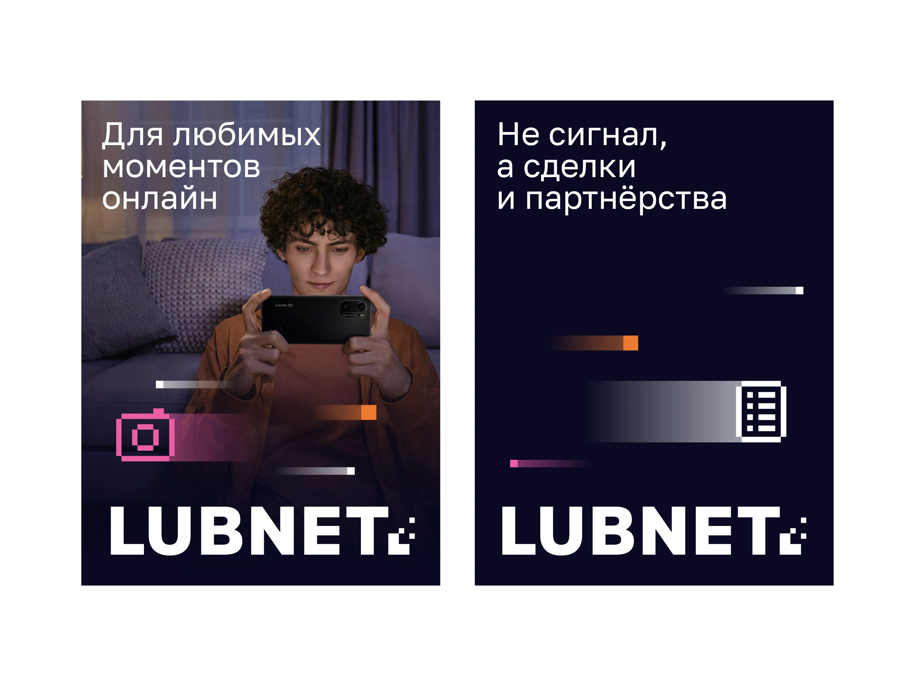 LUBNET | провайдер — Изображение №8 — Брендинг, Графика на Dprofile