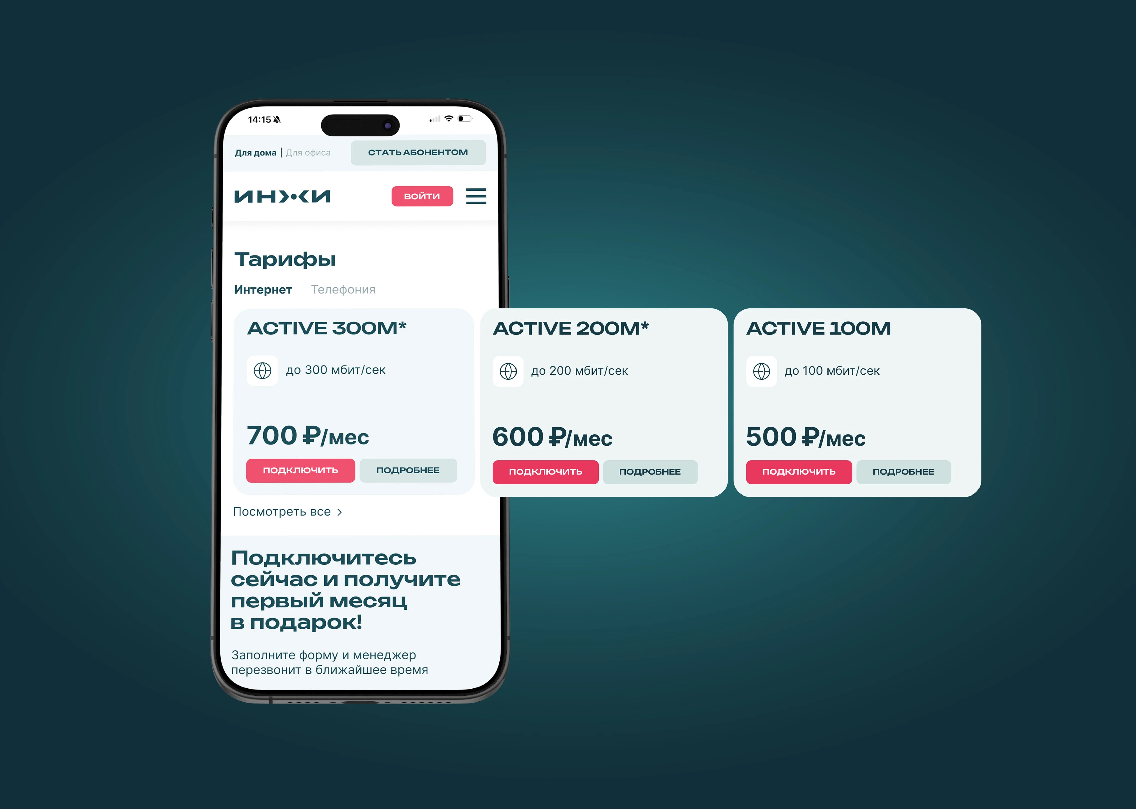 ИНЖИ | оператор связи — Изображение №15 — Интерфейсы, Брендинг на Dprofile