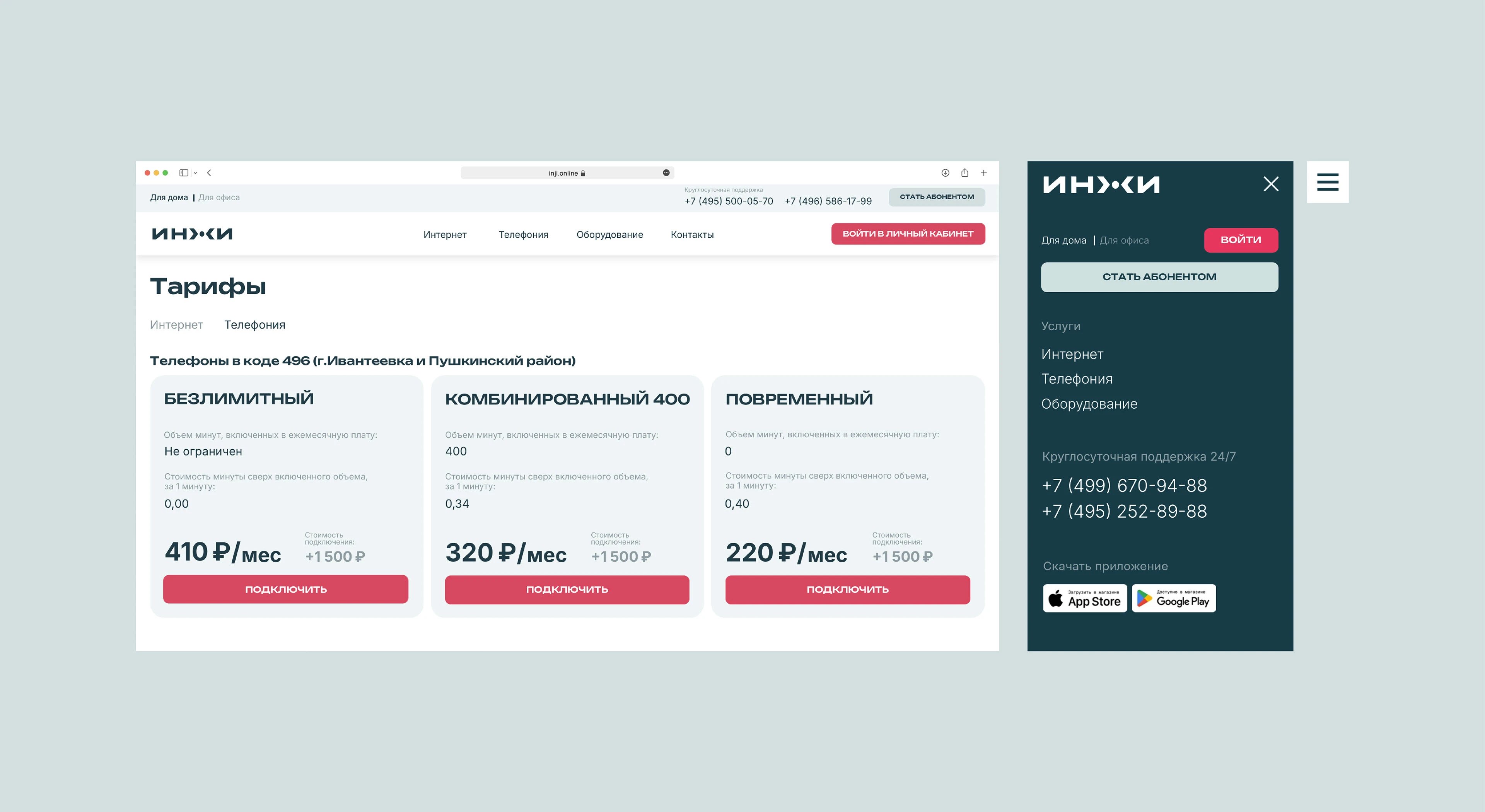 ИНЖИ | оператор связи — Изображение №14 — Интерфейсы, Брендинг на Dprofile