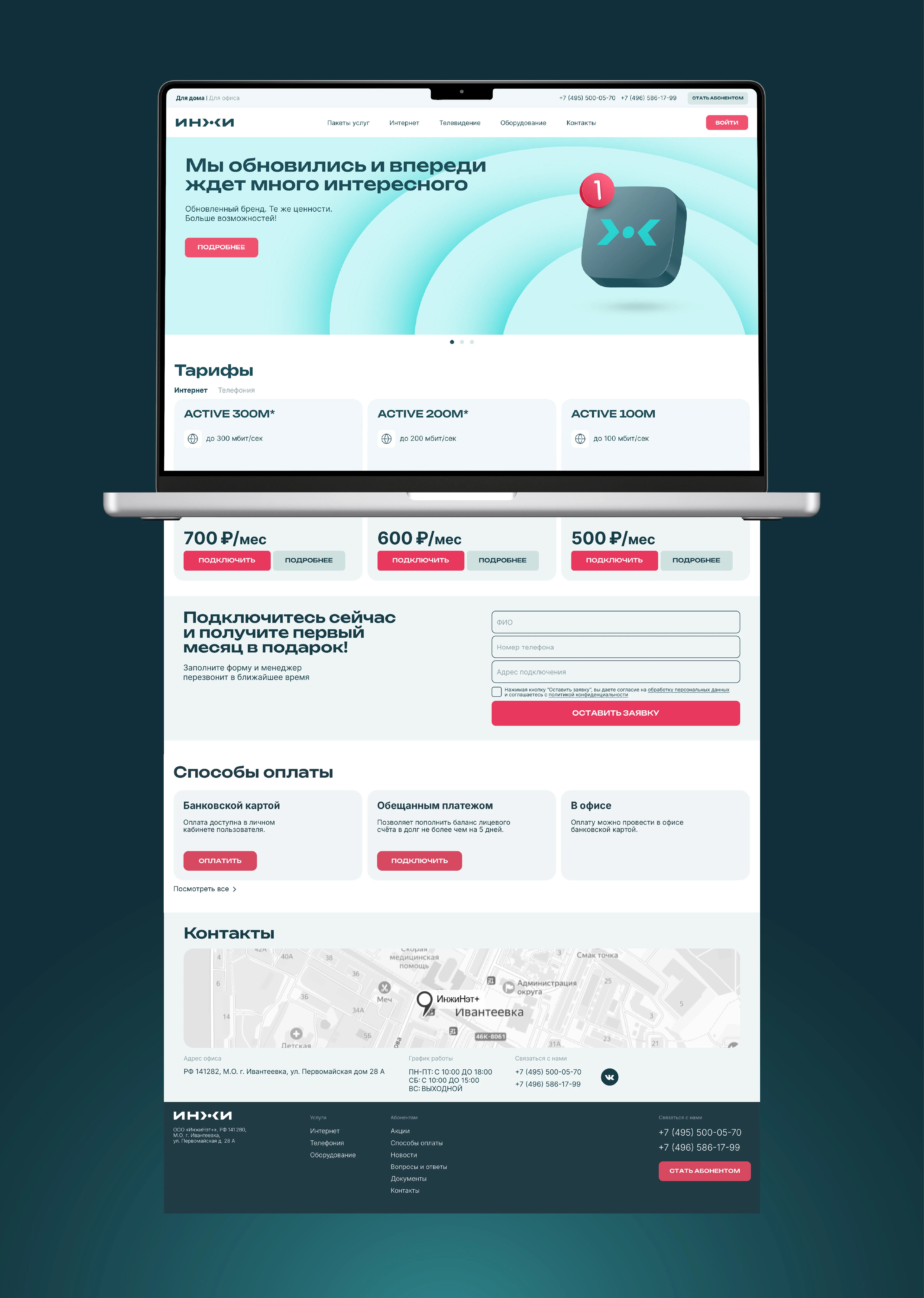 ИНЖИ | оператор связи — Изображение №12 — Интерфейсы, Брендинг на Dprofile